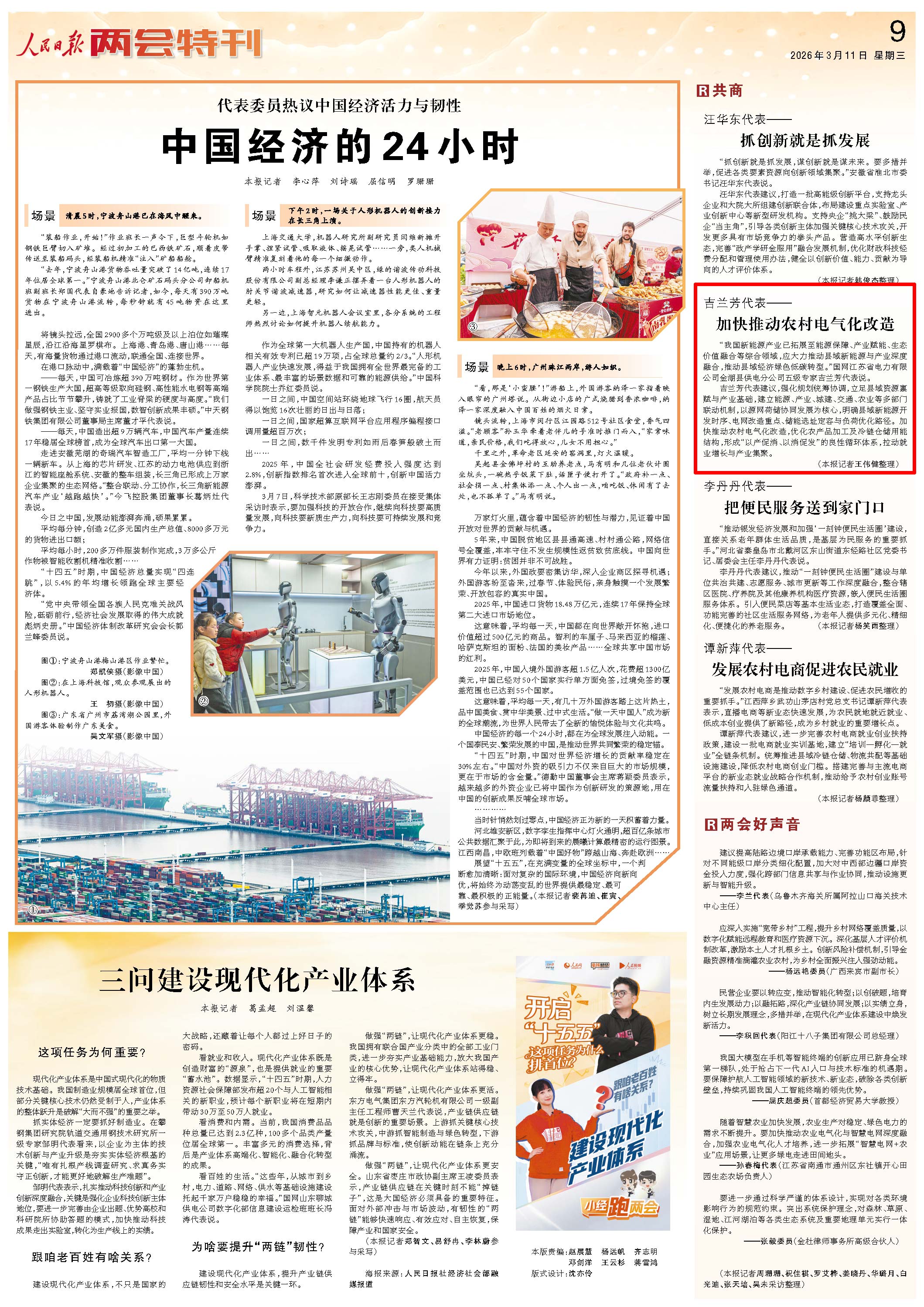 3月11日，《人民日报》第9版版面。