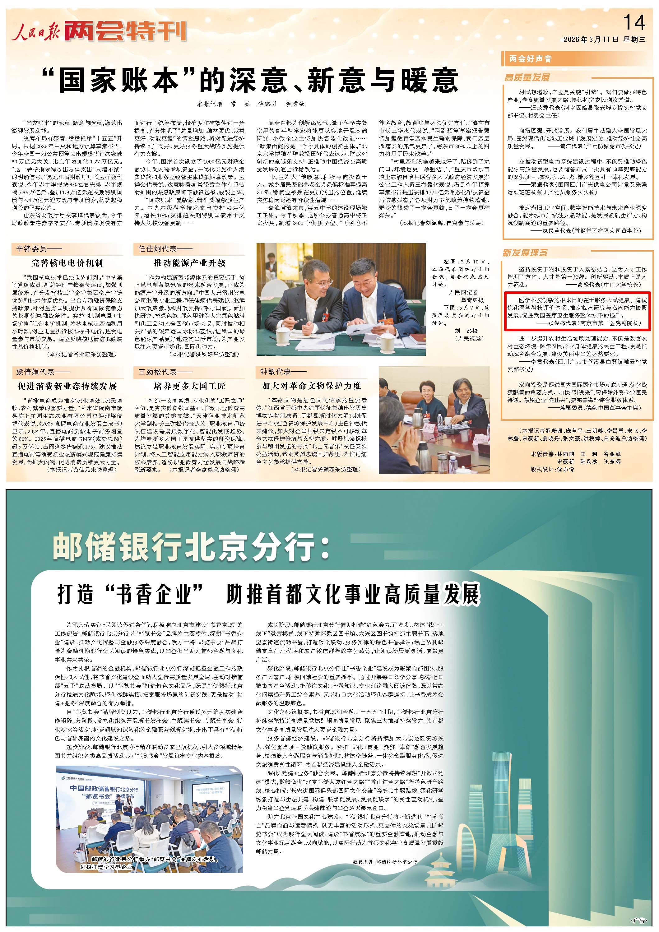 3月11日，《人民日报》第14版版面。