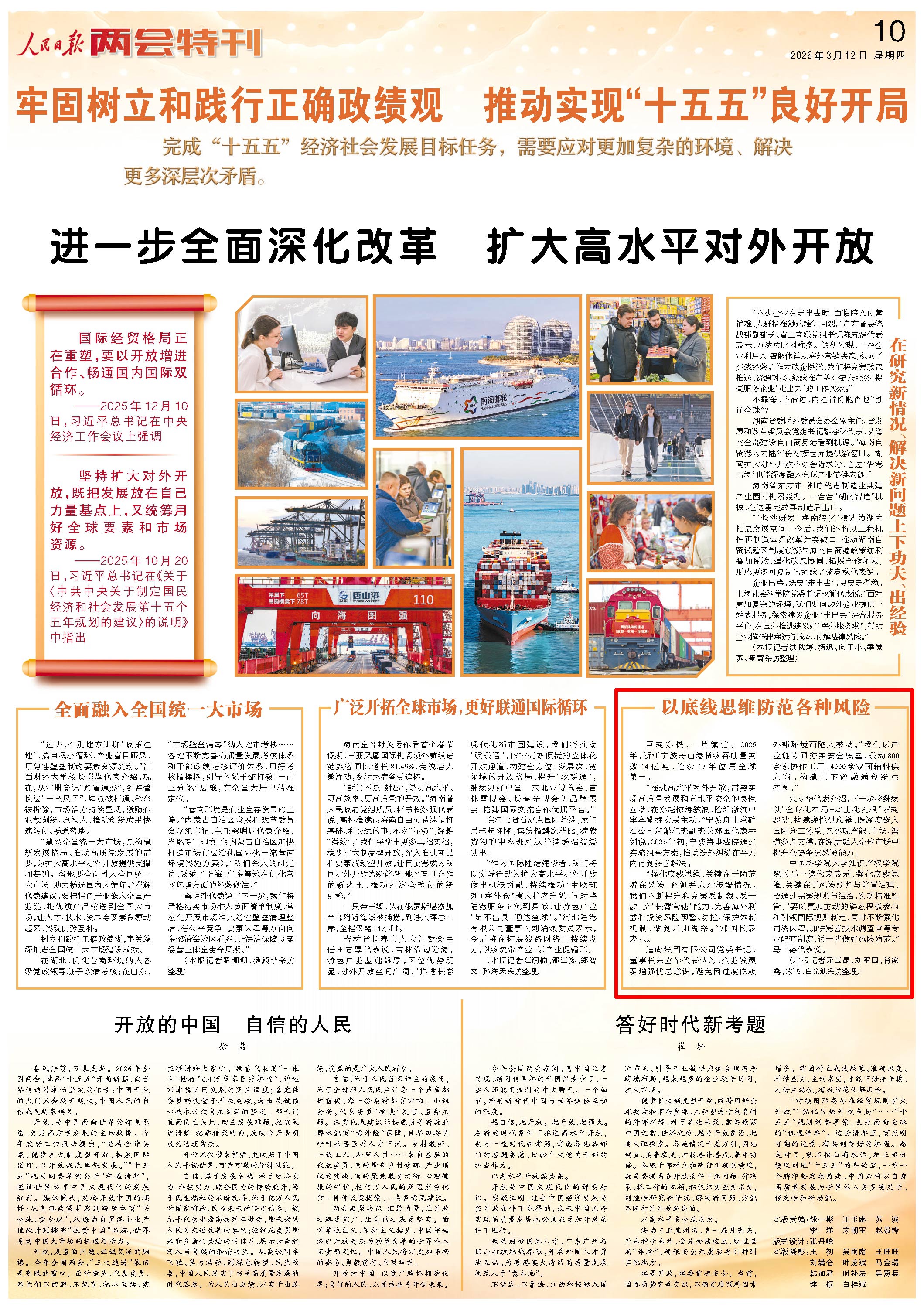 3月12日，《人民日报》第10版版面。