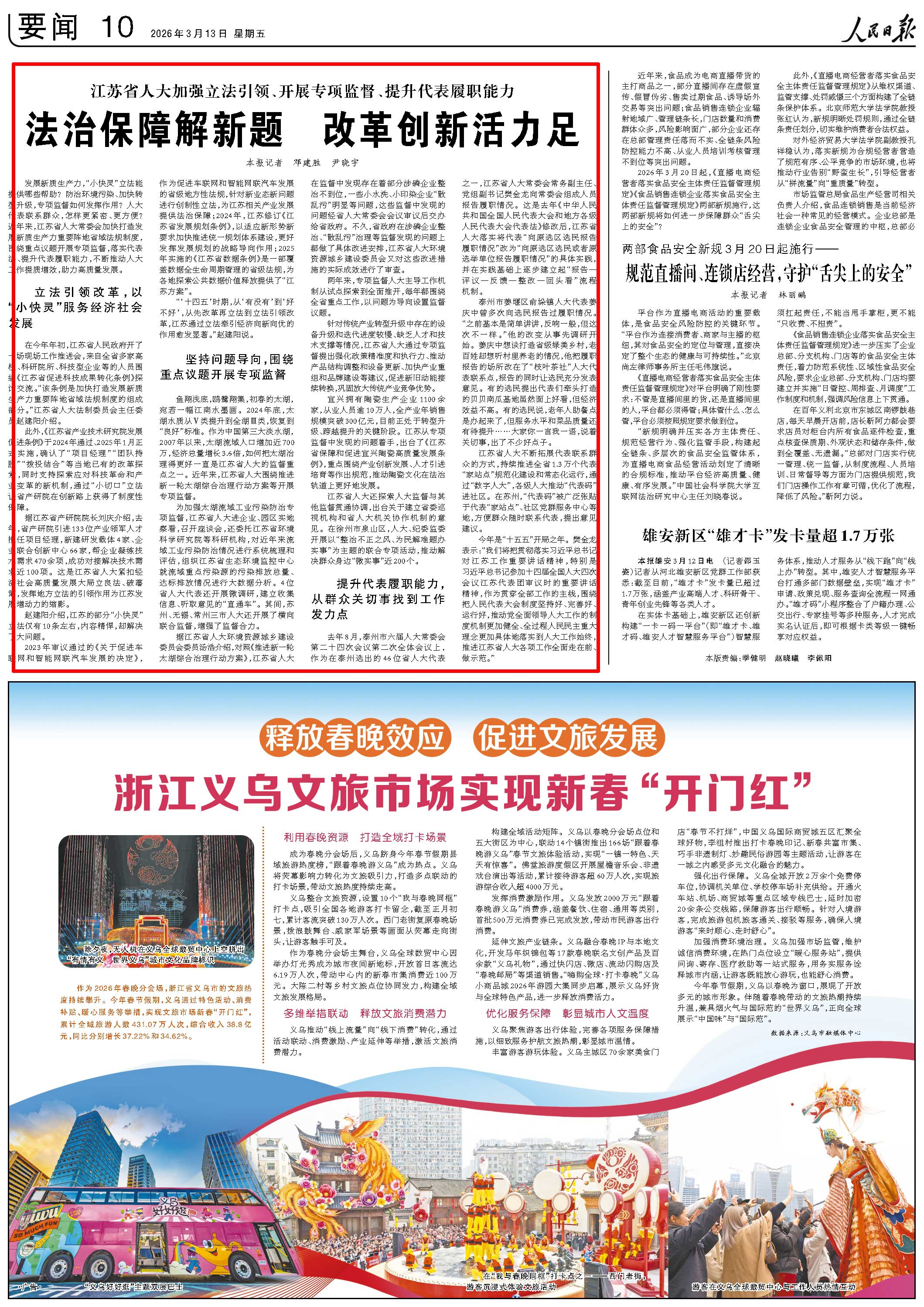 3月13日，《人民日報》第10版版面。