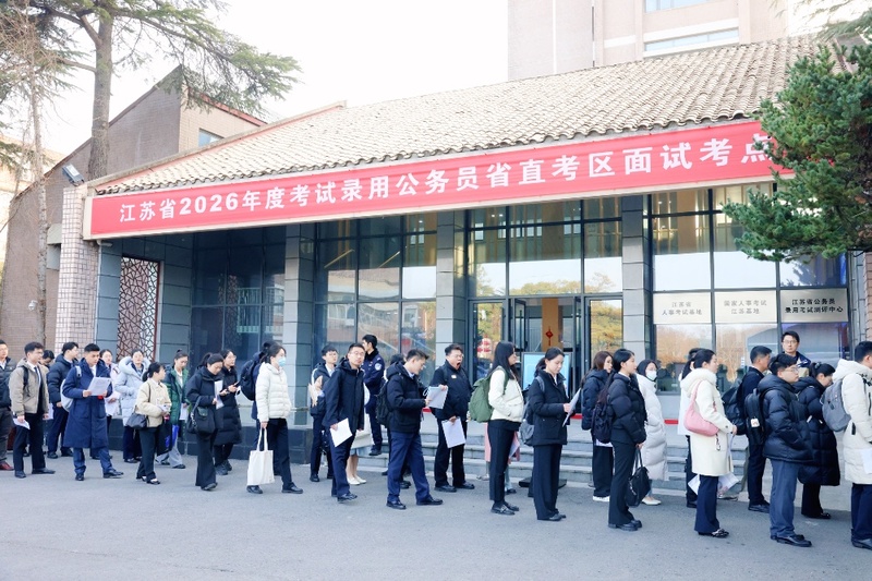 图为江苏省2026年度考试录用公务员省直考区面试考点。林宁 摄