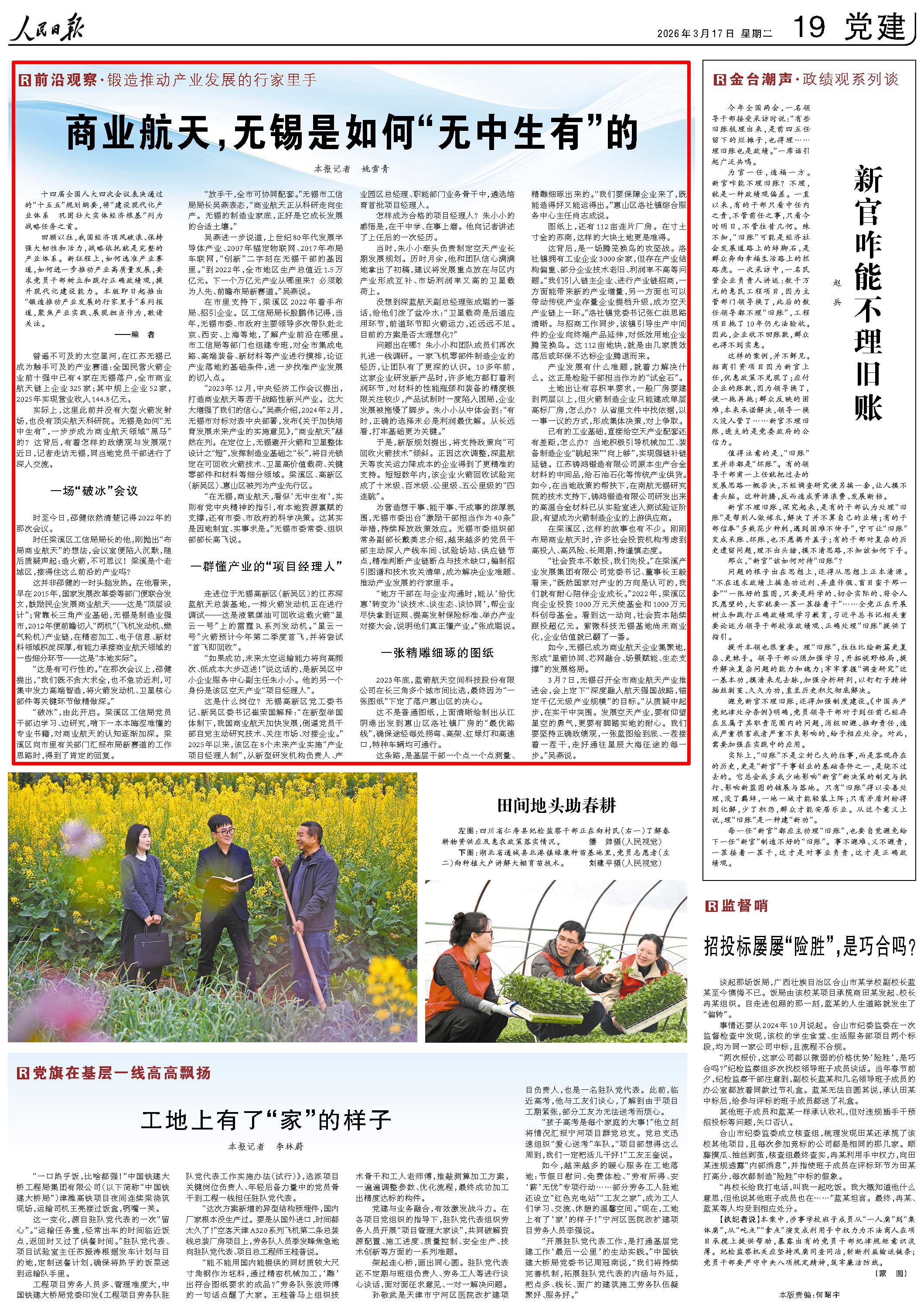 3月17日，《人民日报》第19版版面。