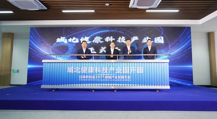 城北健康科技产业园开园。栖霞区委宣传部供图