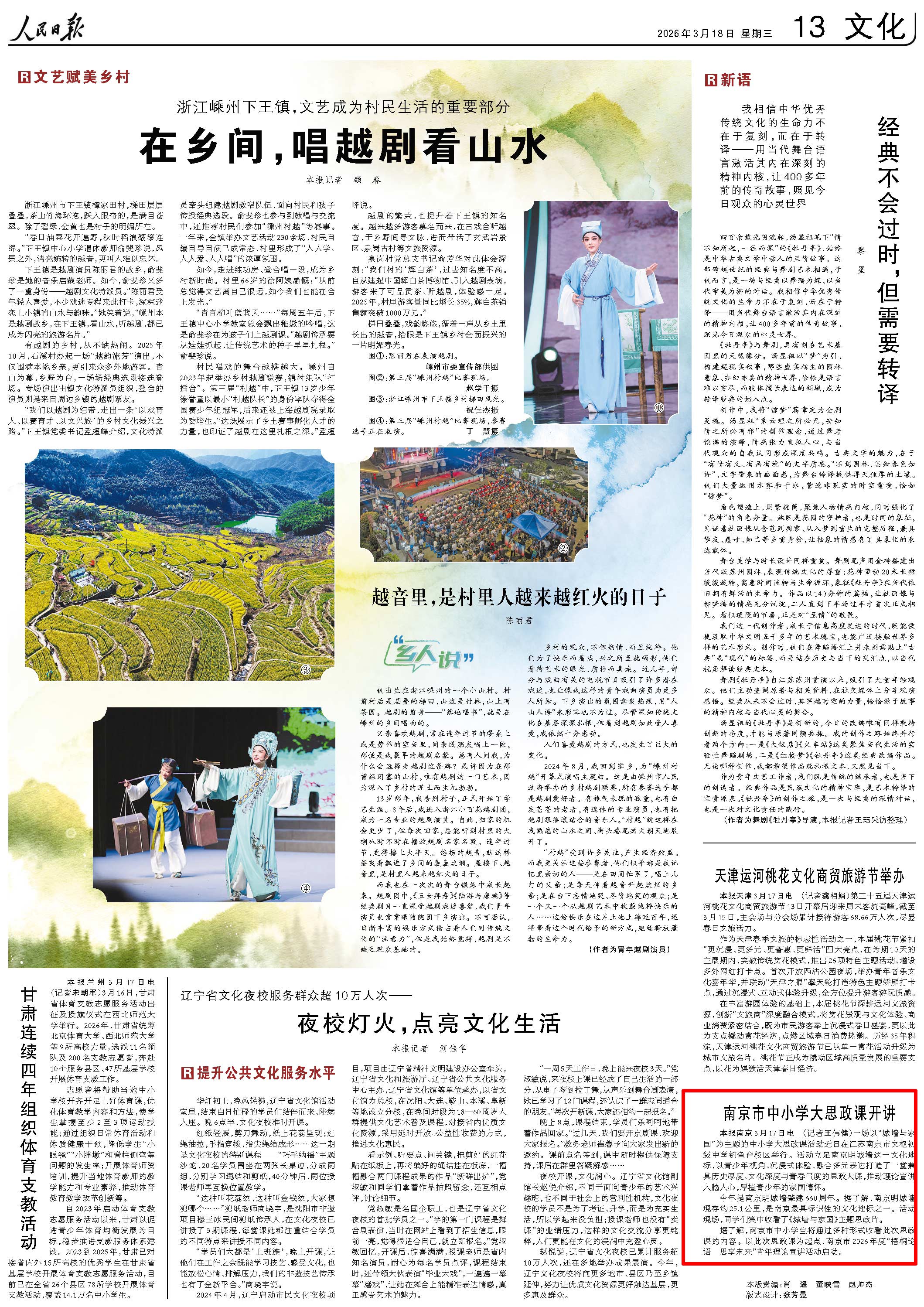 3月18日，《人民日报》第13版版面。