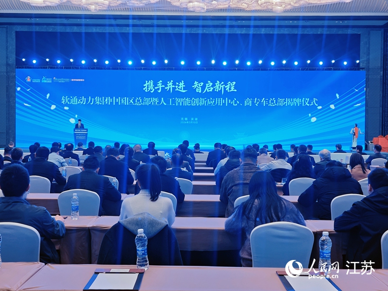 揭牌仪式现场。人民网记者 常雨薇摄