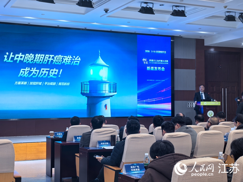 肝癌介入治疗重大成果新闻发布会现场。人民网 崔小倩摄