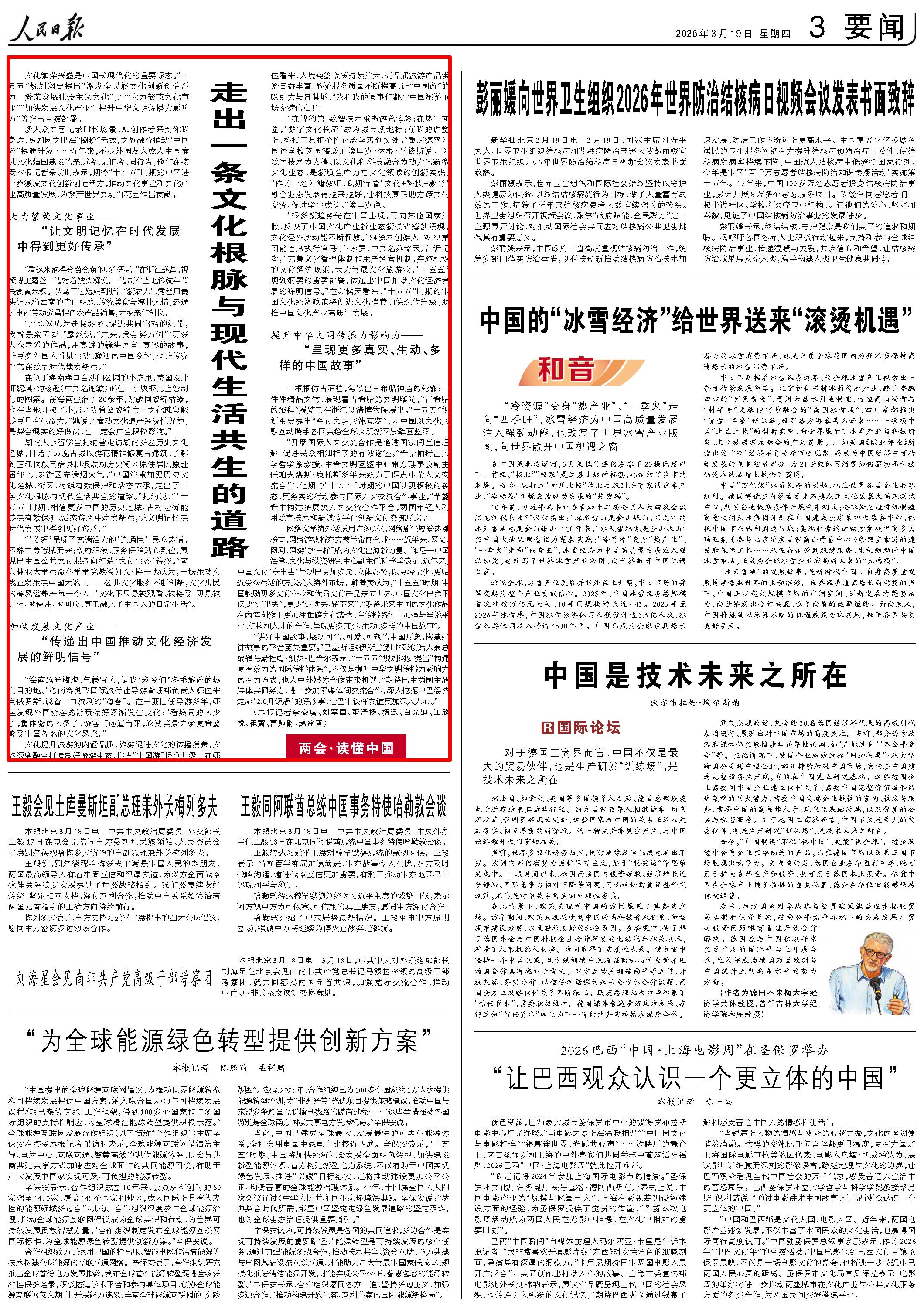 3月19日，《人民日报》第3版版面。
