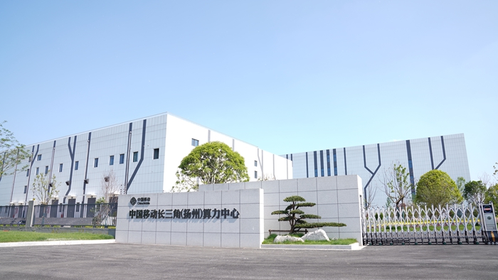 中国移动长三角（扬州）算力中心。江苏移动供图