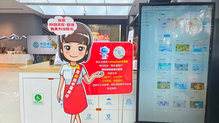 “灵犀·晓伴”可为用户提供丰富的AI服务。江苏移动供图