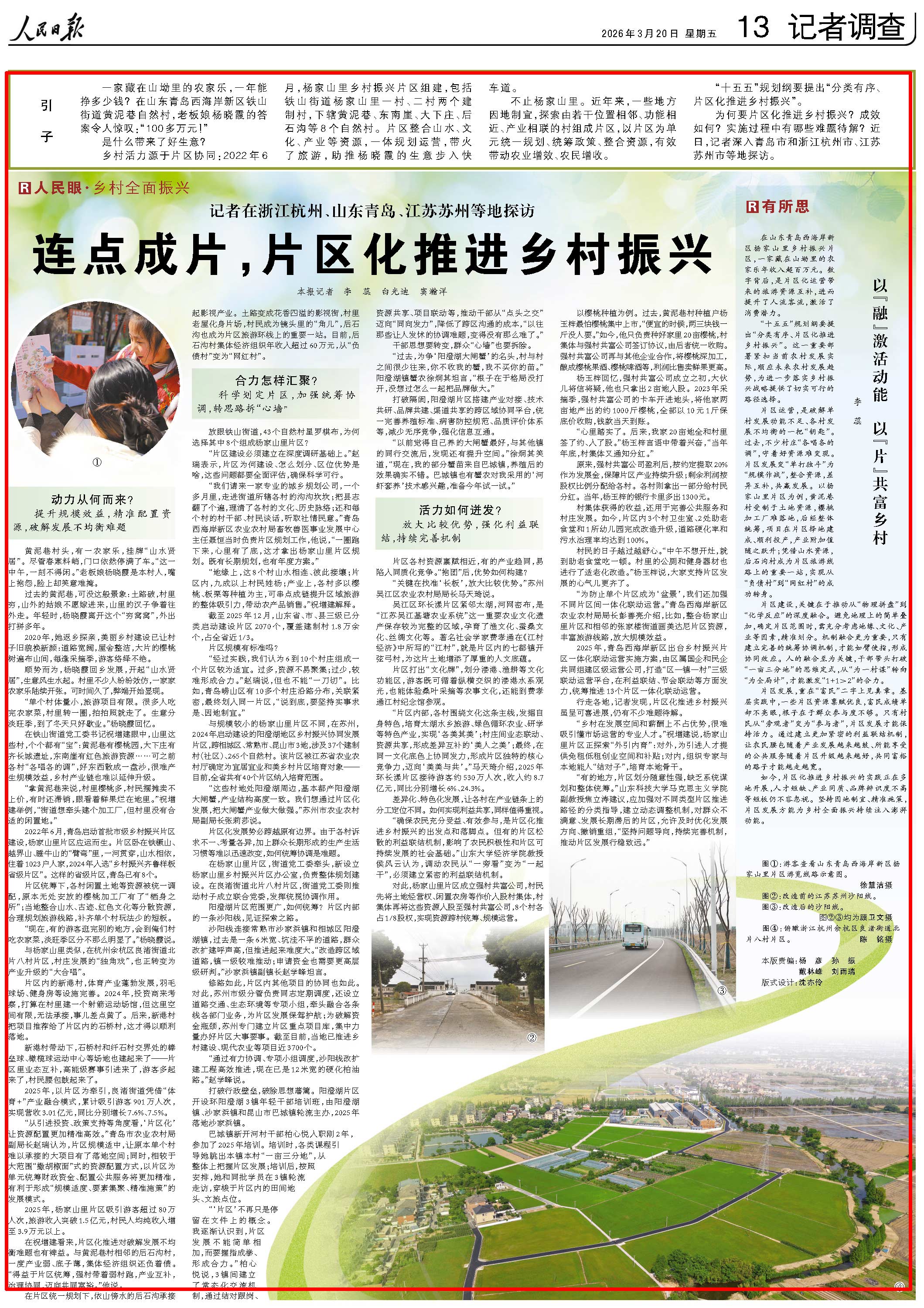 3月20日,《人民日报》第13版版面。