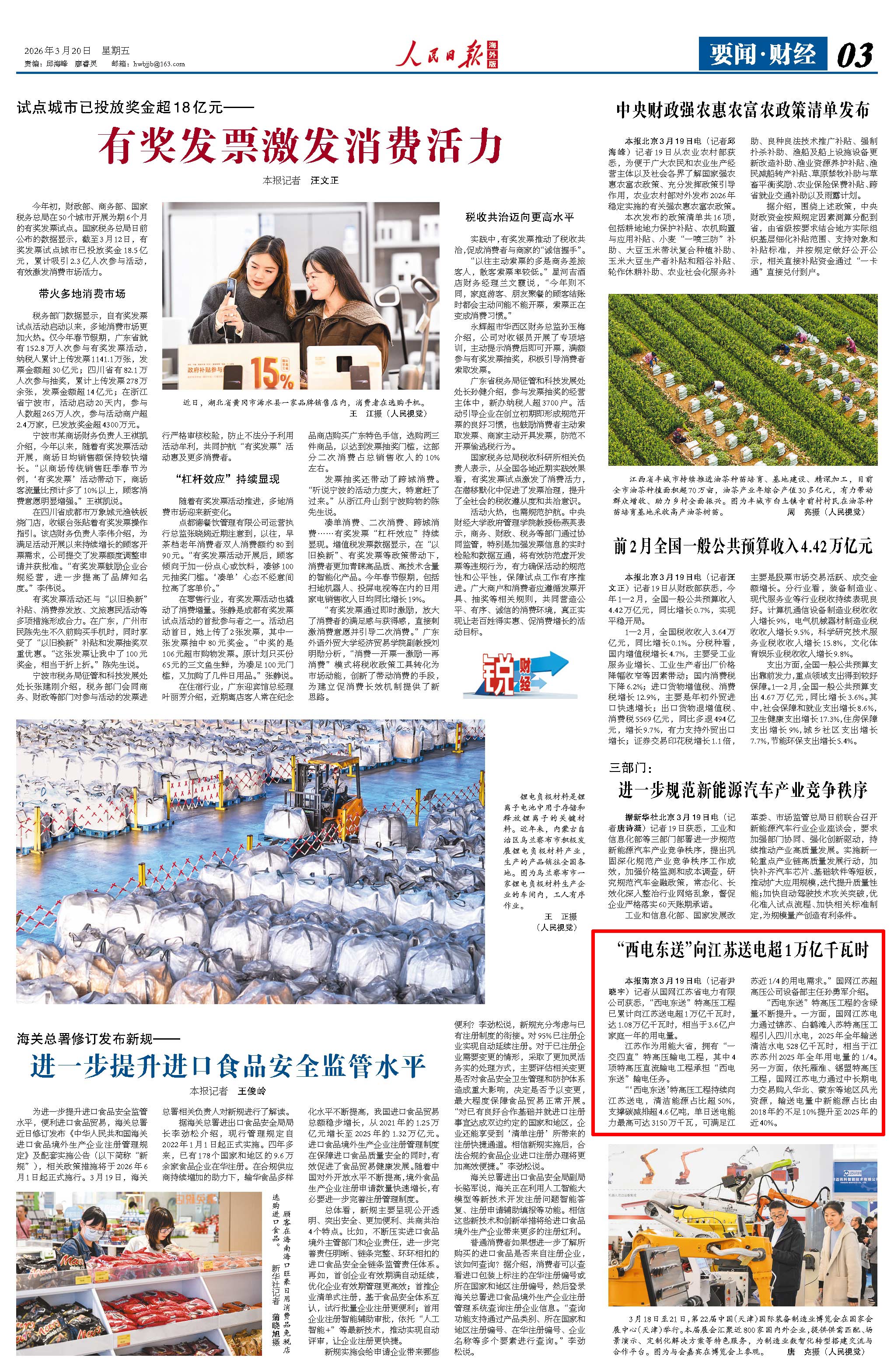 3月20日，《人民日报海外版》第3版版面。