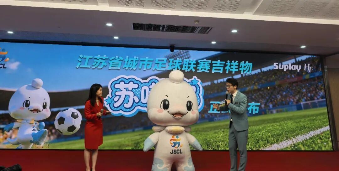 2026江苏省城市足球联赛吉祥物“苏嘟嘟”亮相。主办方供图