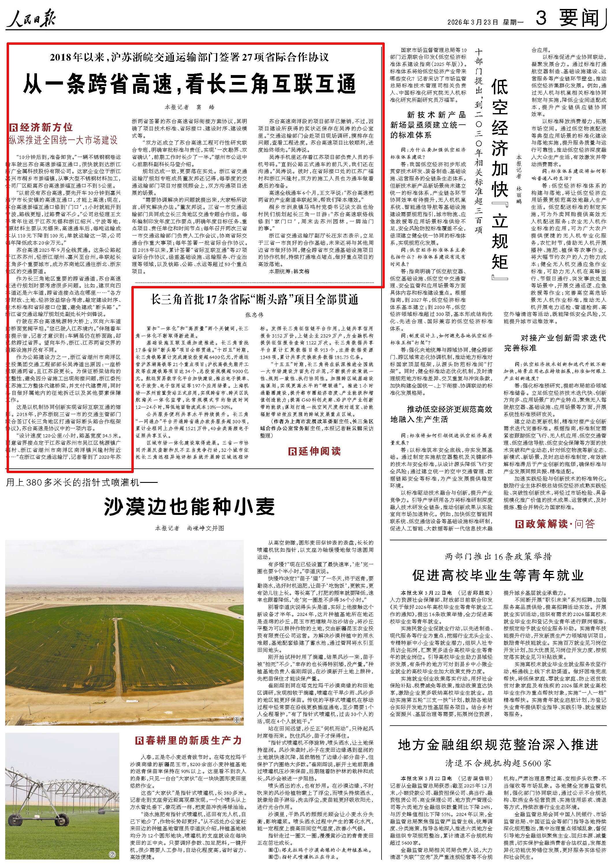 3月23日，《人民日报》第3版版面截图。