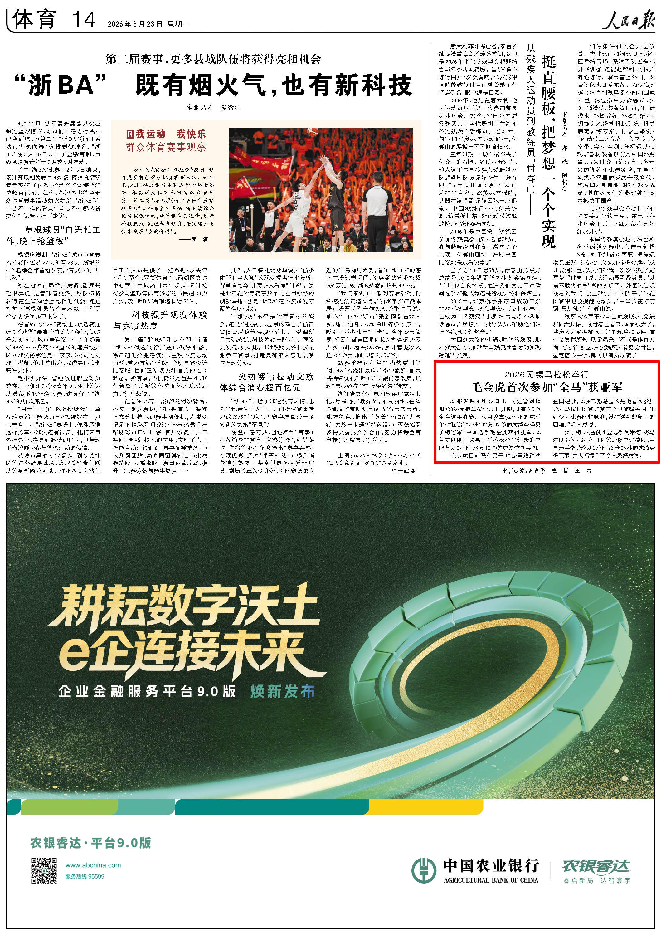 3月23日,《人民日报》第14版版面。