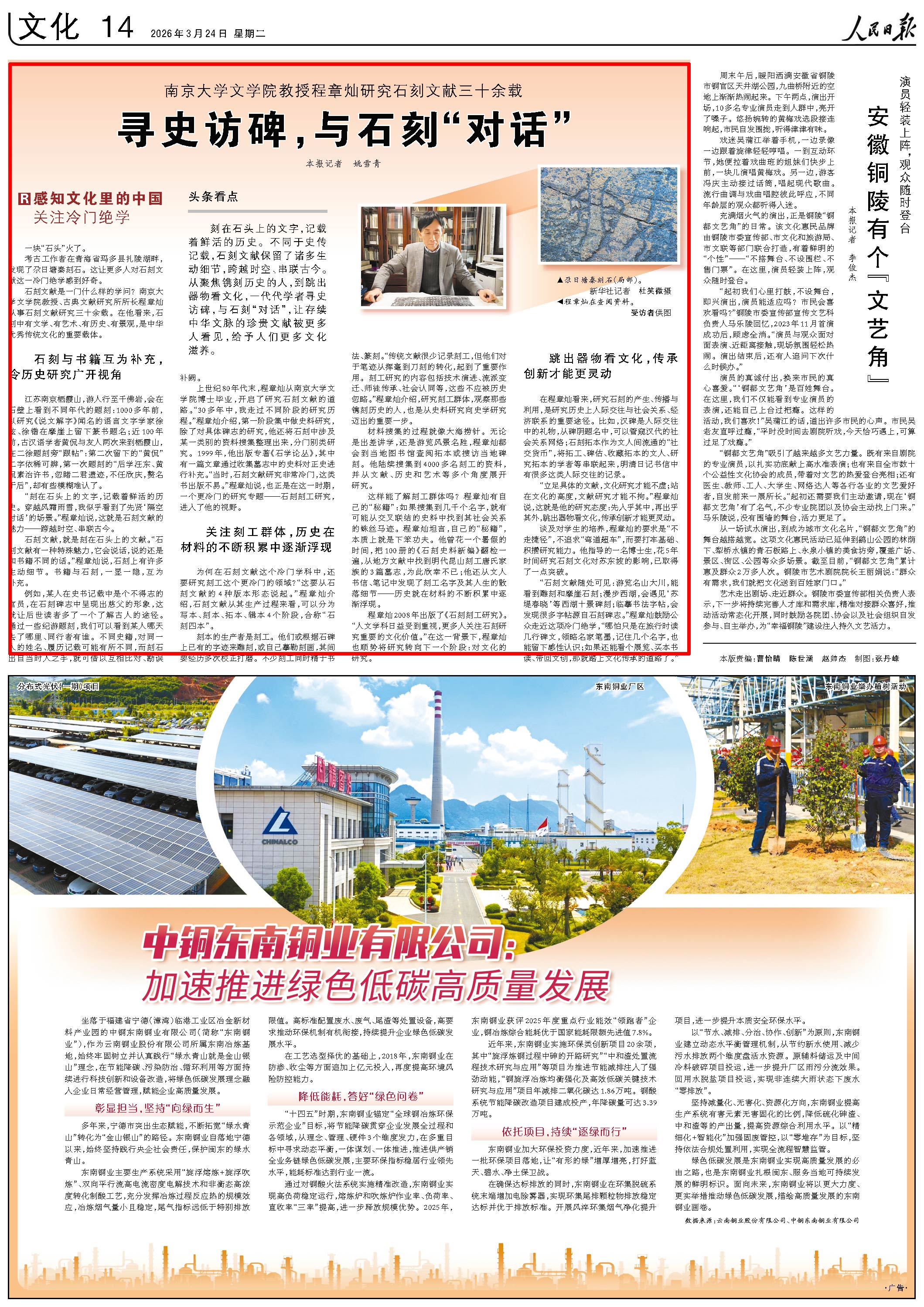 3月24日,《人民日报》第14版版面。