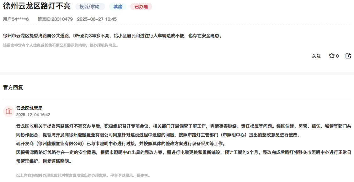 网友在人民网“领导留言板”上的留言截图