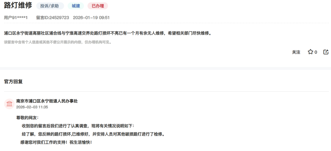 网友在人民网“领导留言板”上的留言截图