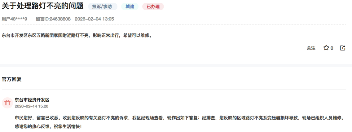 网友在人民网“领导留言板”上的留言截图