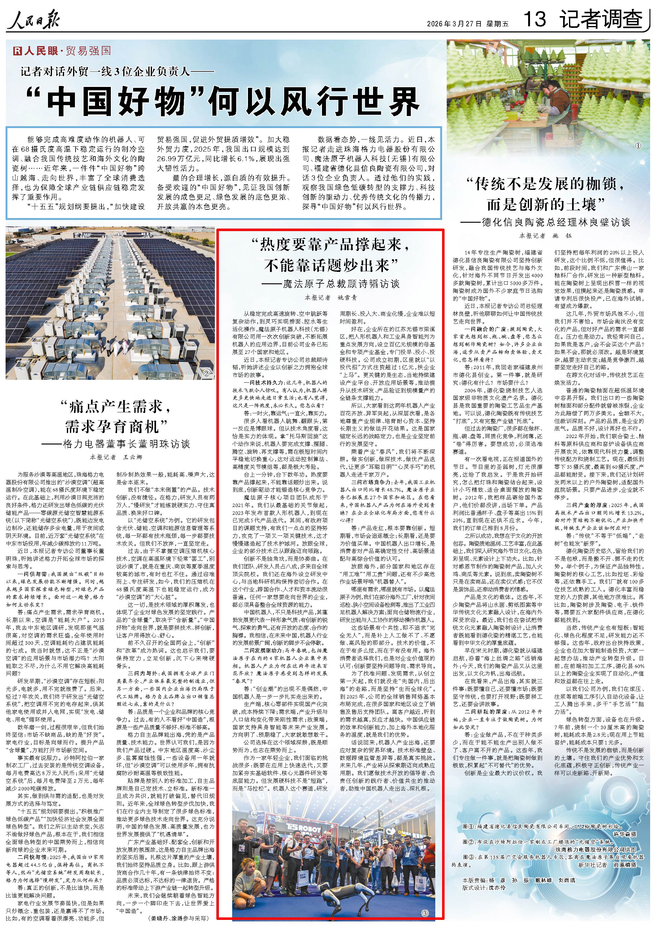 3月27日，《人民日报》第13版版面。