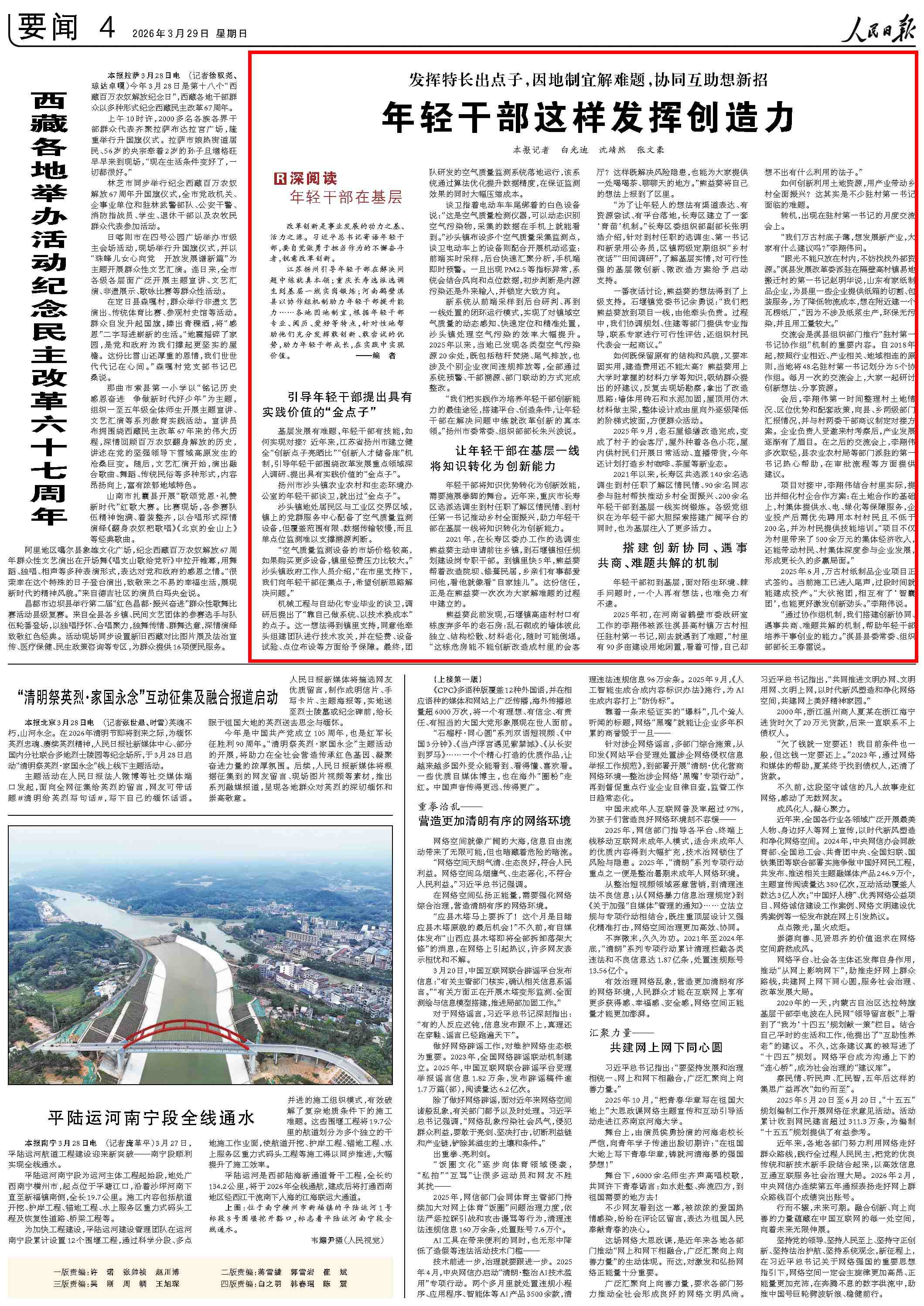 3月29日,《人民日报》第04版版面。