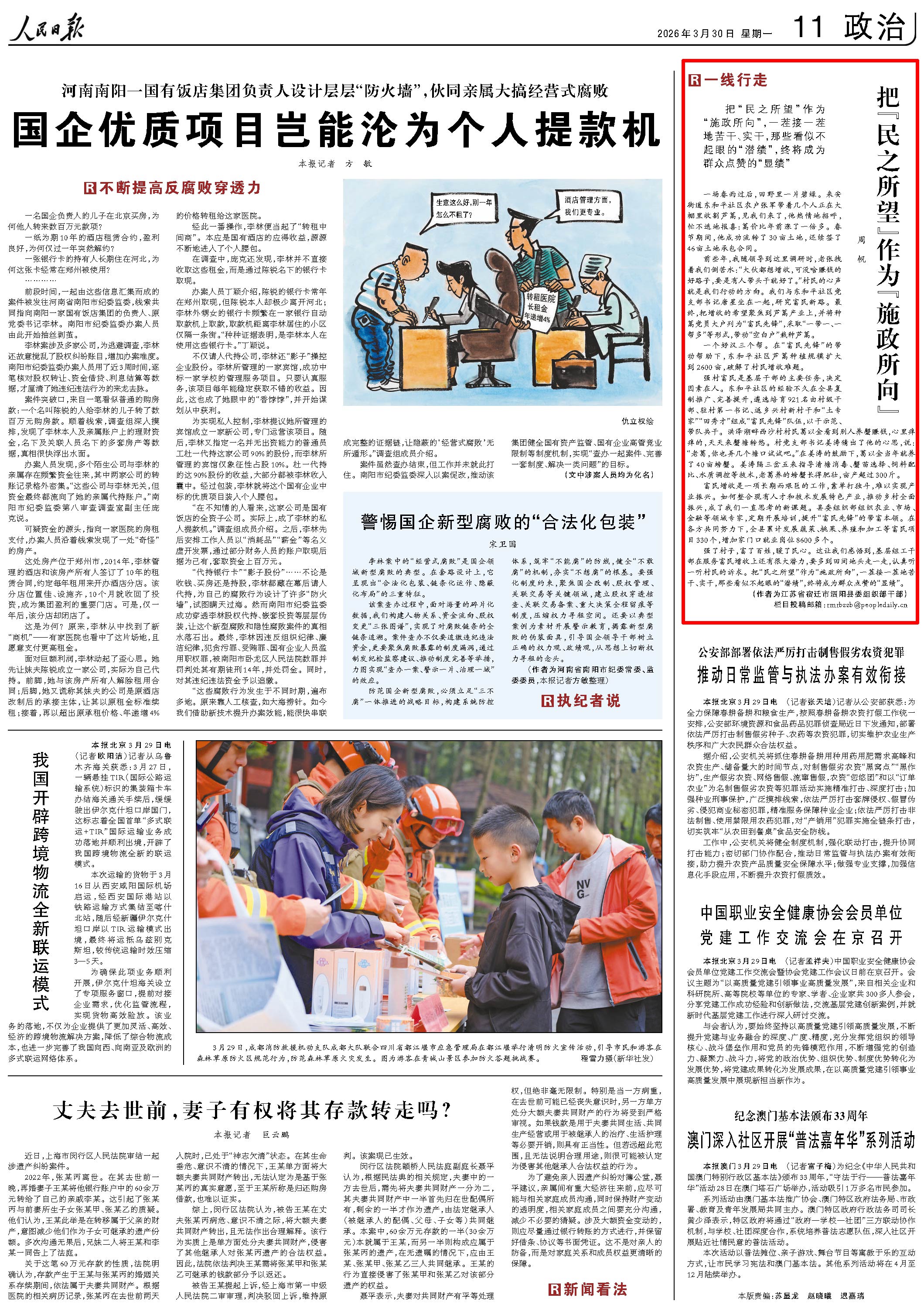 3月30日,《人民日报》第11版版面。