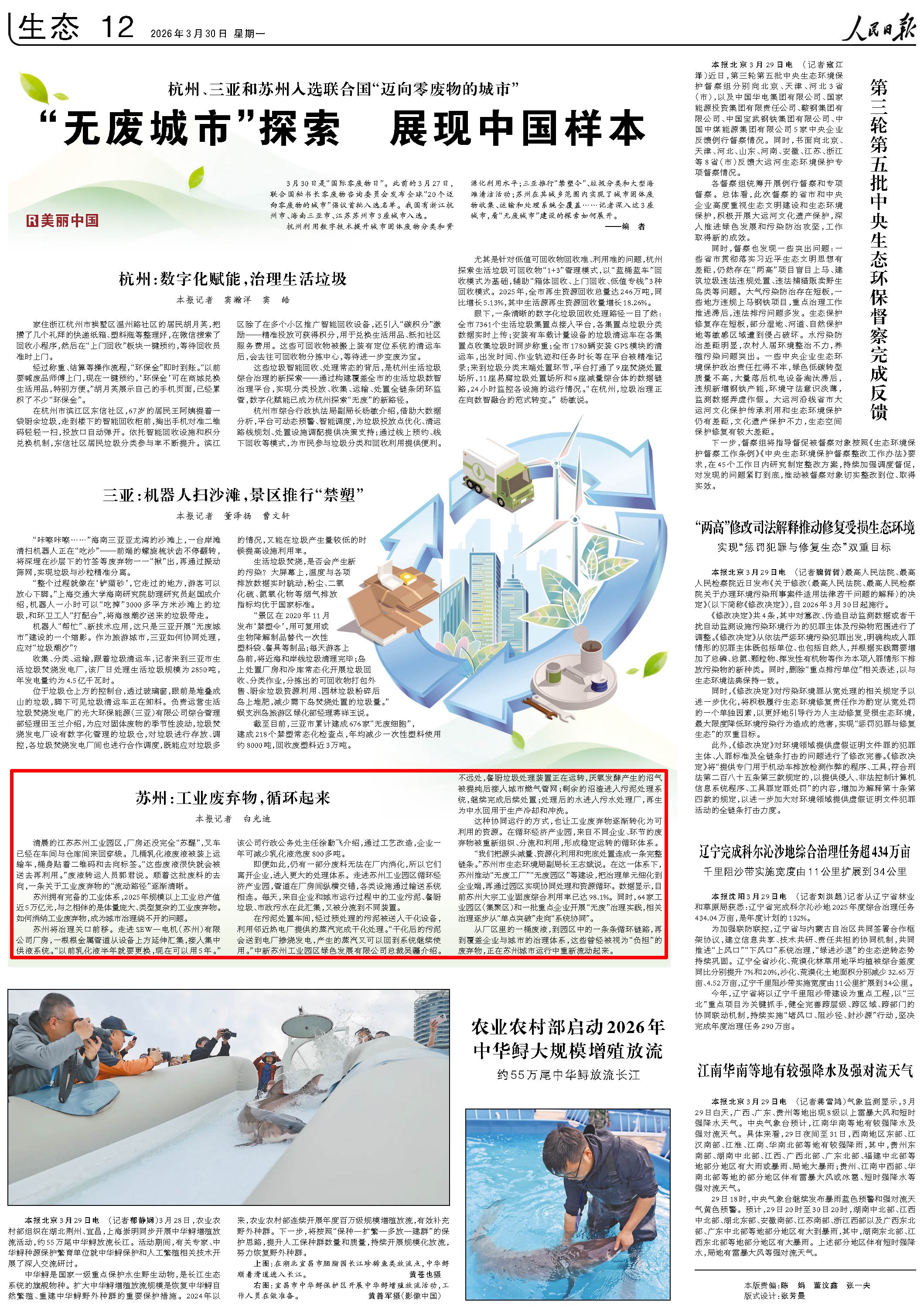 3月30日,《人民日报》第12版版面。