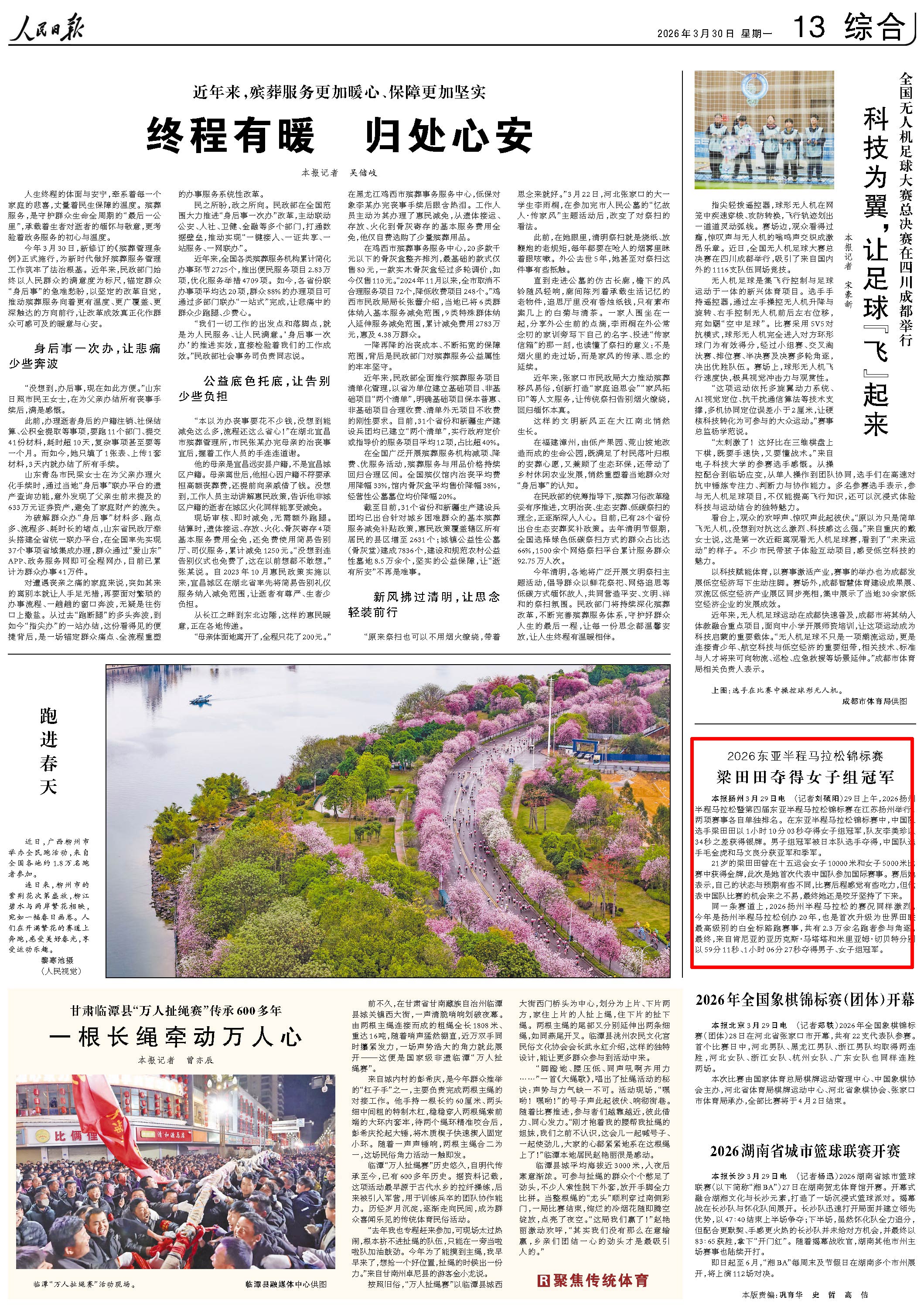 3月30日,《人民日报》第13版版面。