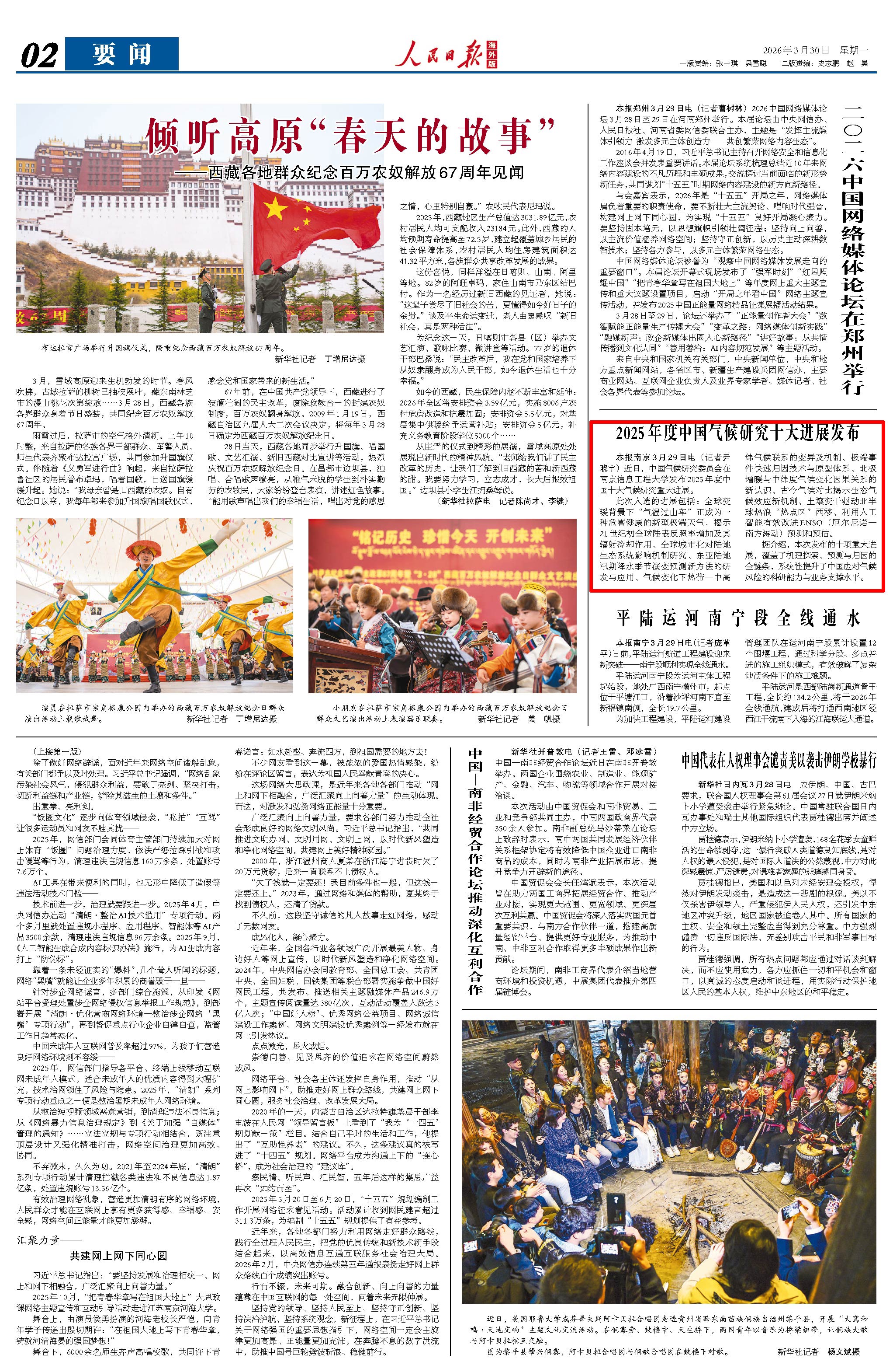 3月30日,《人民日报海外版》第2版版面。