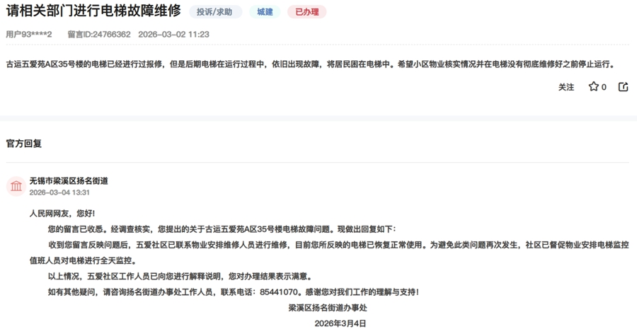 网友在人民网“领导留言板”上的留言截图