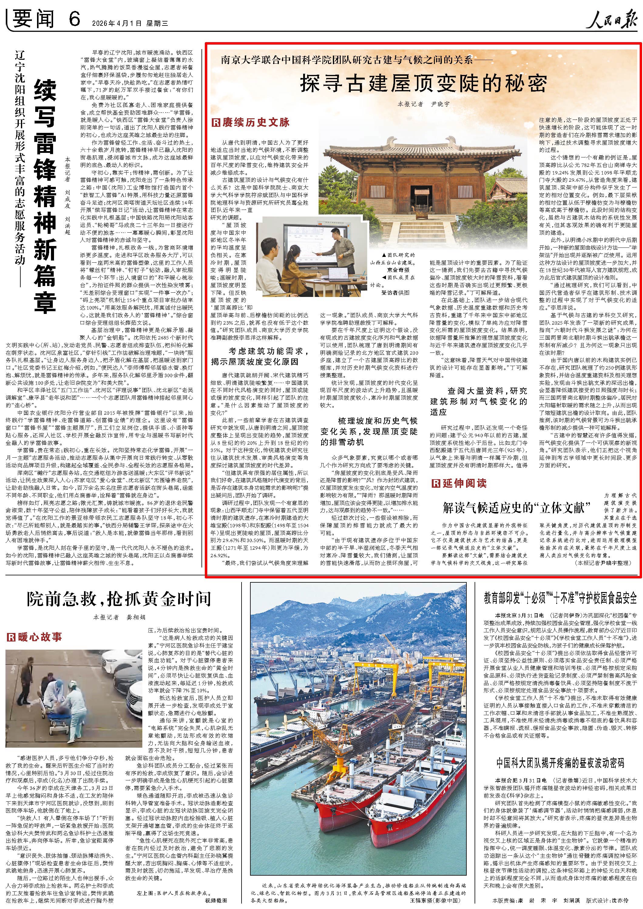 4月1日，《人民日報》第6版版面。