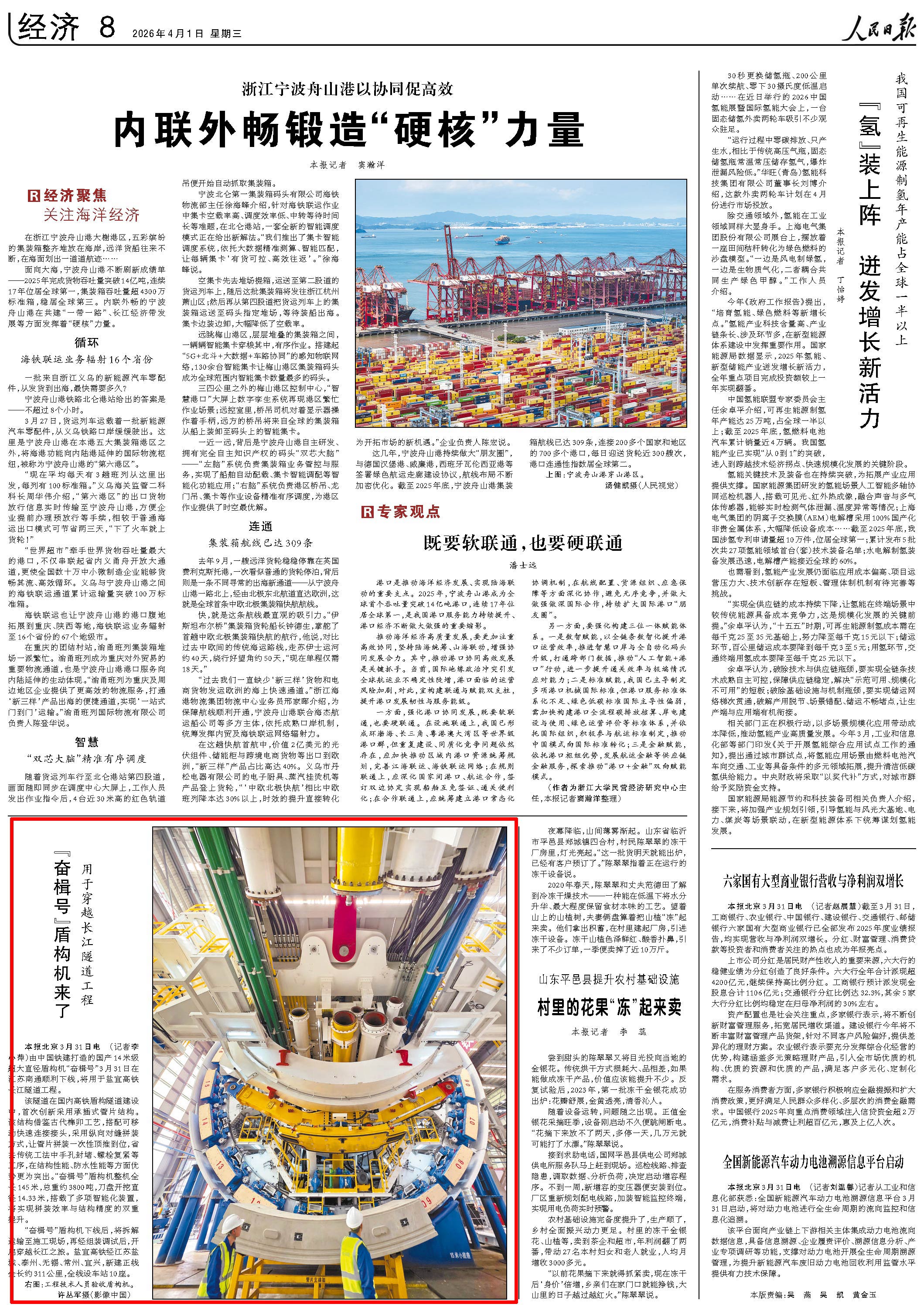 4月1日，《人民日报》第8版版面。