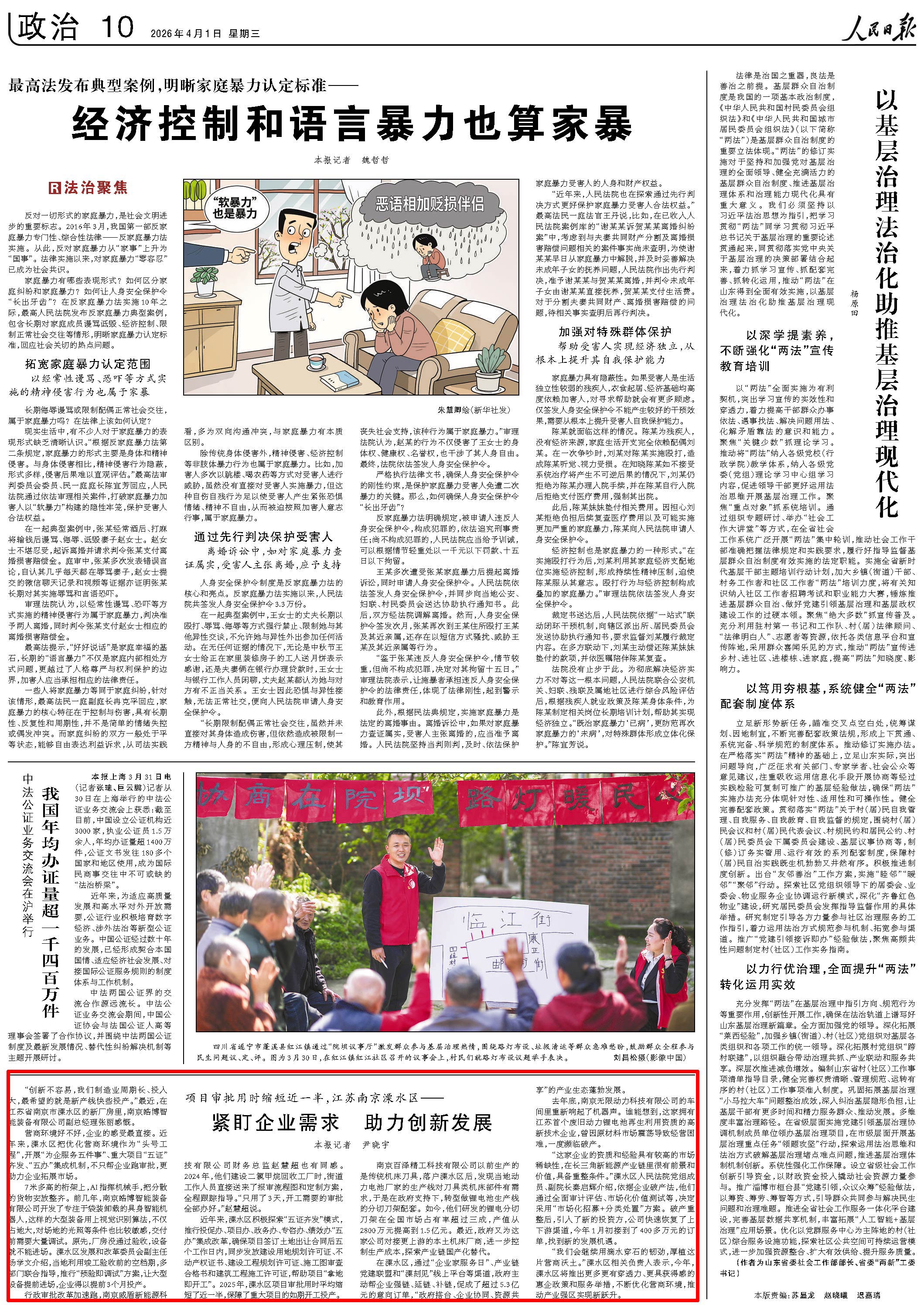 4月1日，《人民日報》第10版版面。