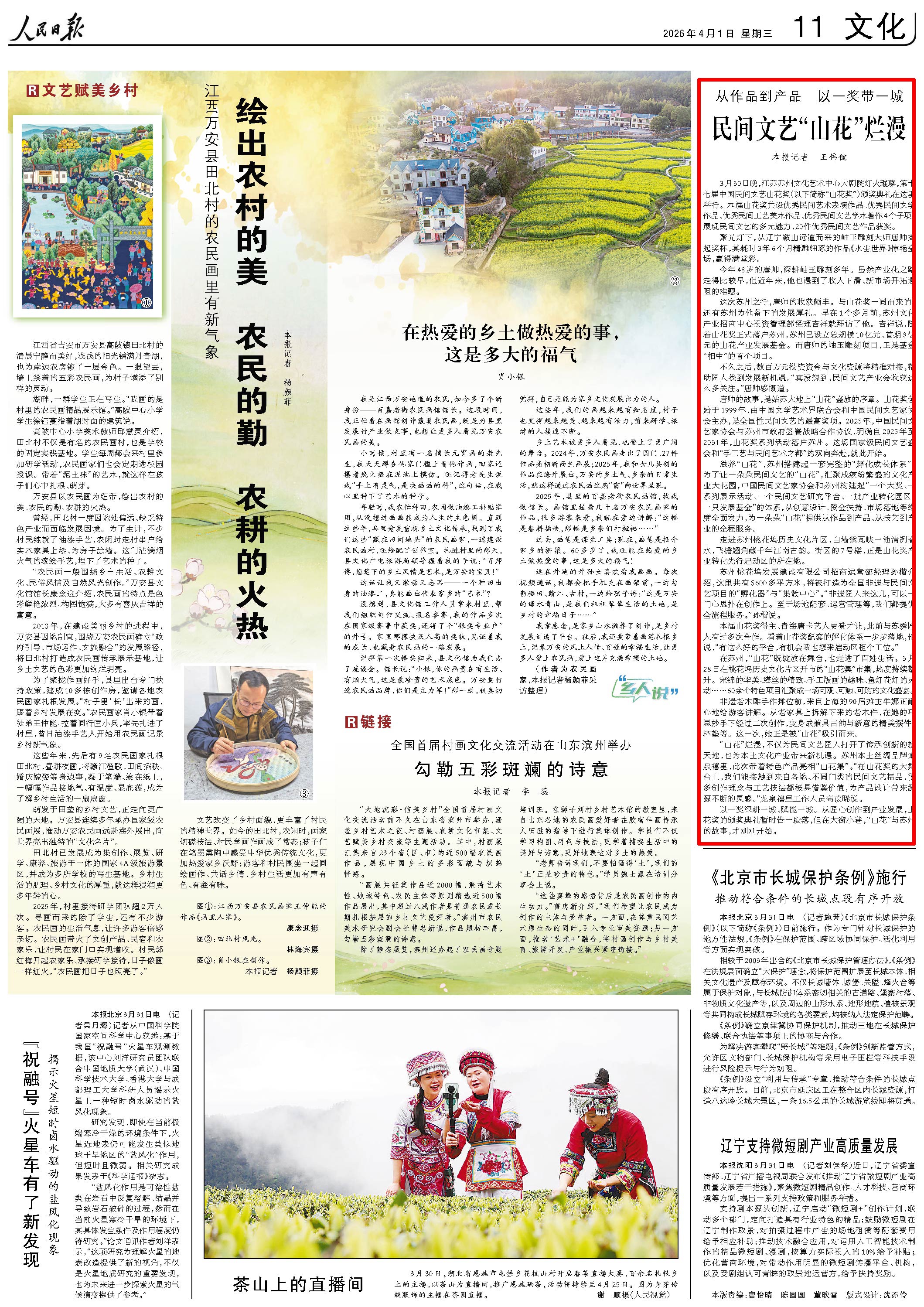 4月1日，《人民日报》第11版版面。