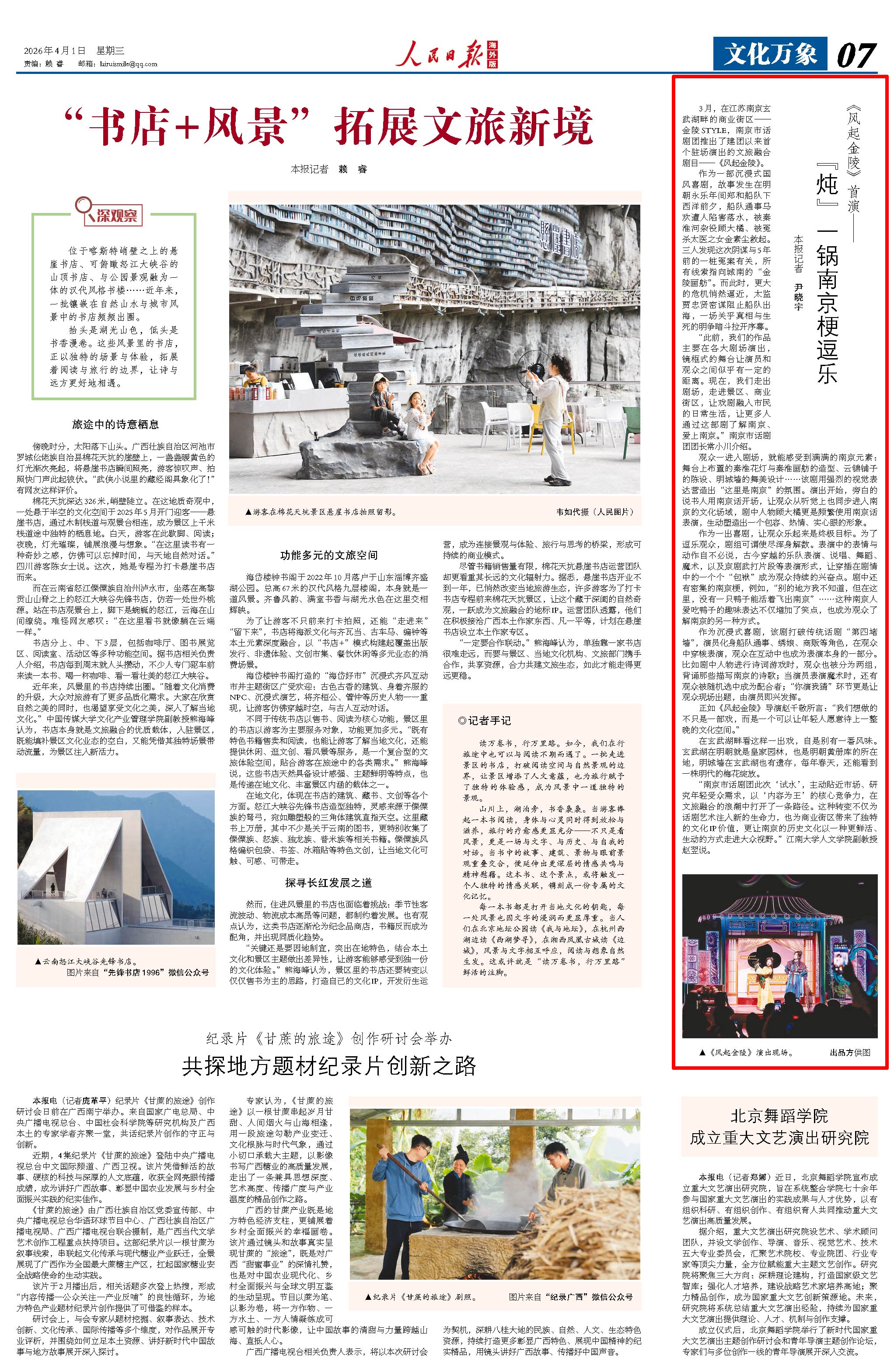 4月1日，《人民日报海外版》第7版版面。