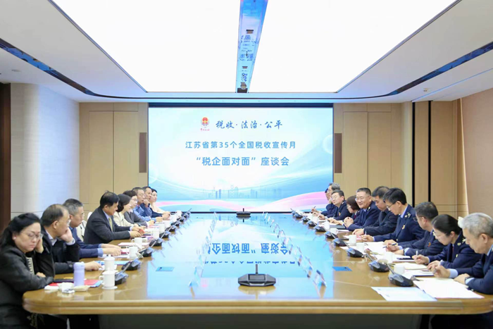  “税企面对面”座谈会现场。江苏省税务局供图