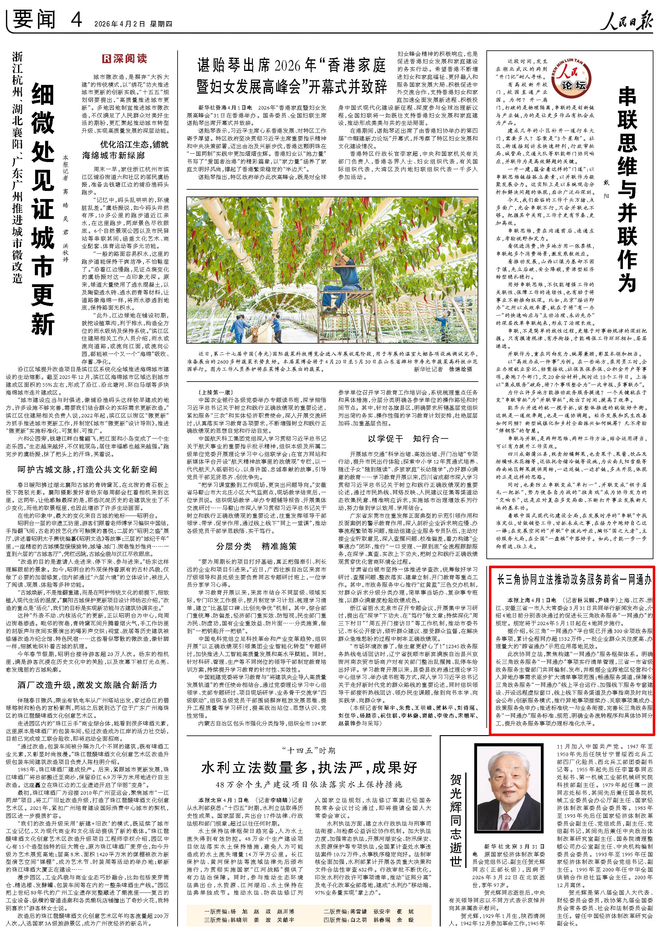 4月2日，《人民日报》第4版版面。