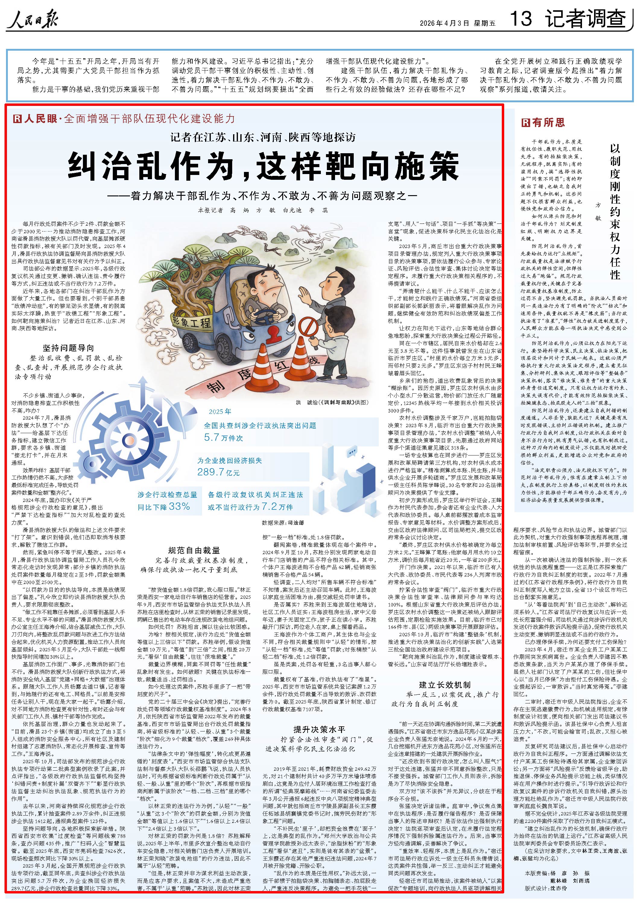 4月3日，《人民日报》第13版版面。