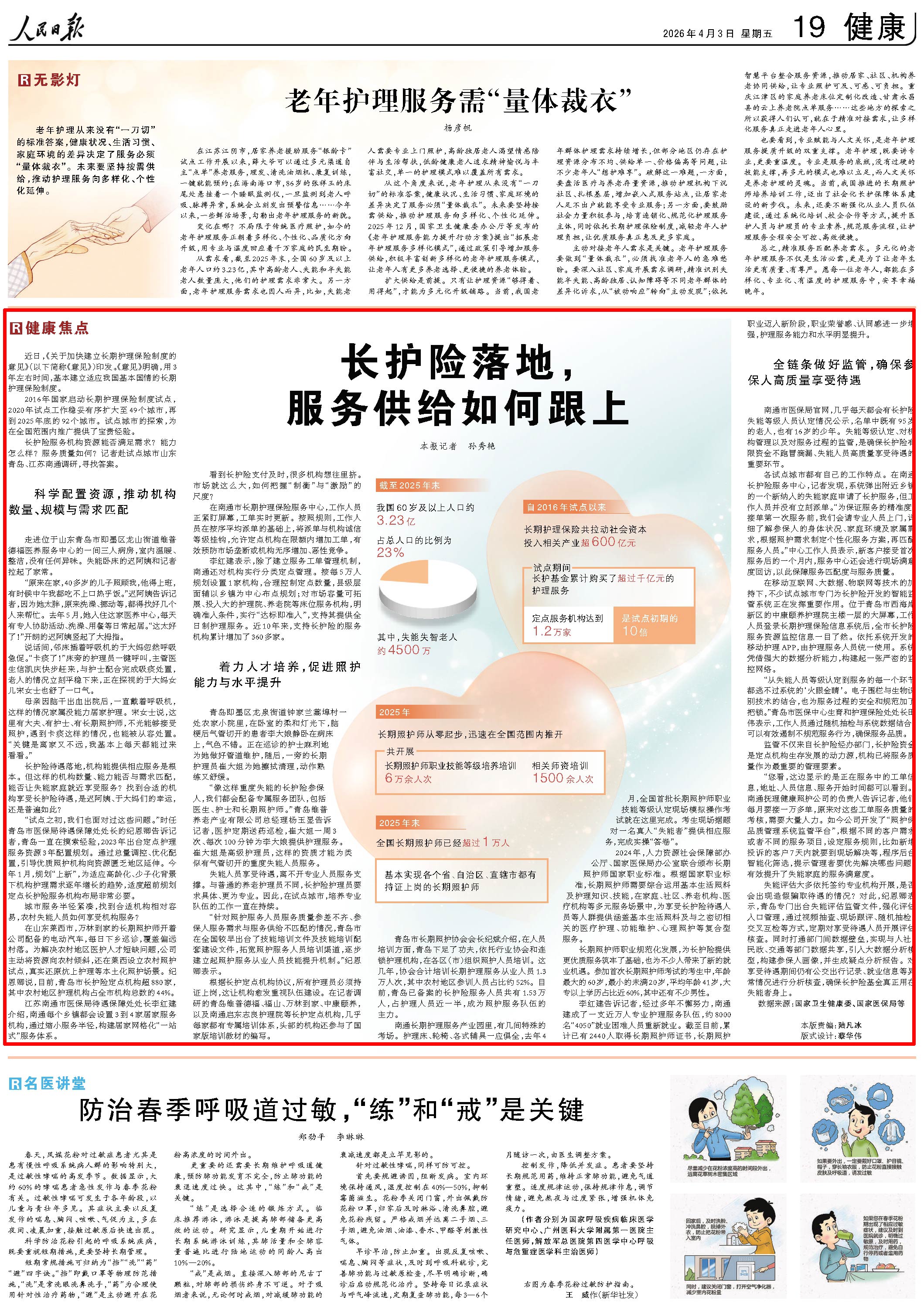 4月3日，《人民日报》第19版版面。