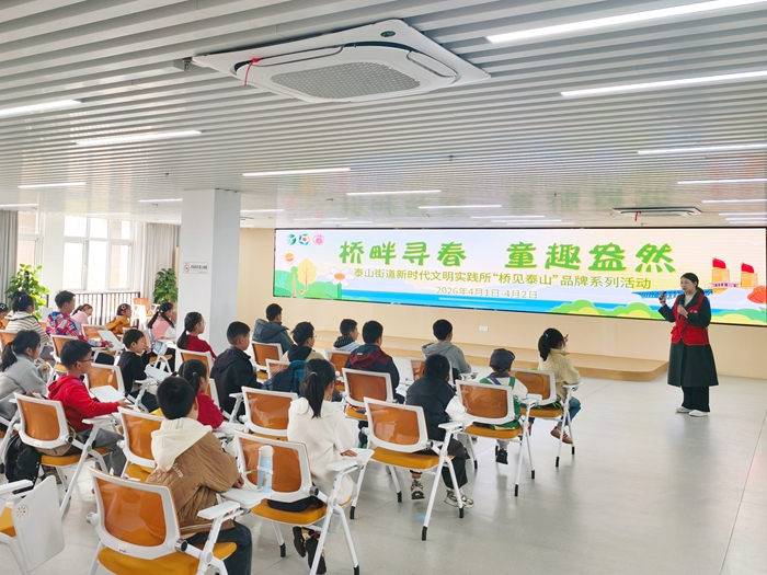 南京泰山街道推出系列活動 點亮孩童春假時光