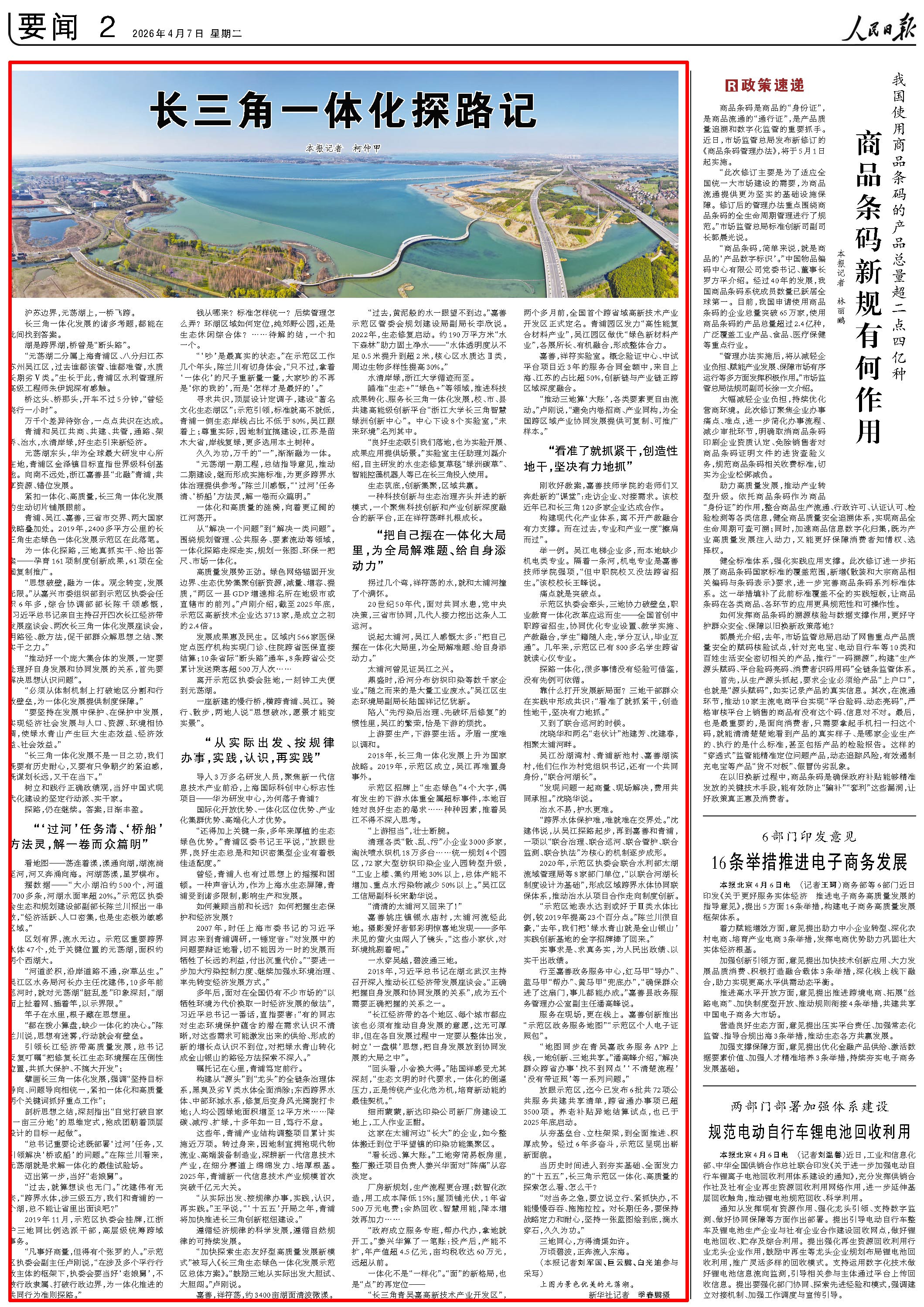 4月7日，《人民日报》第2版版面。