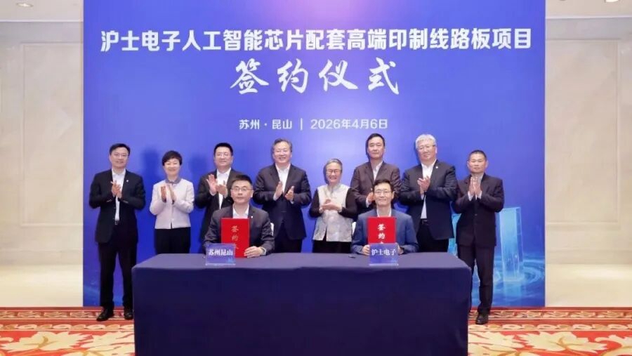 范波会见沪士电子董事长陈梅芳一行,共同见证人工智能芯片配套高端印制线路板项目签约。