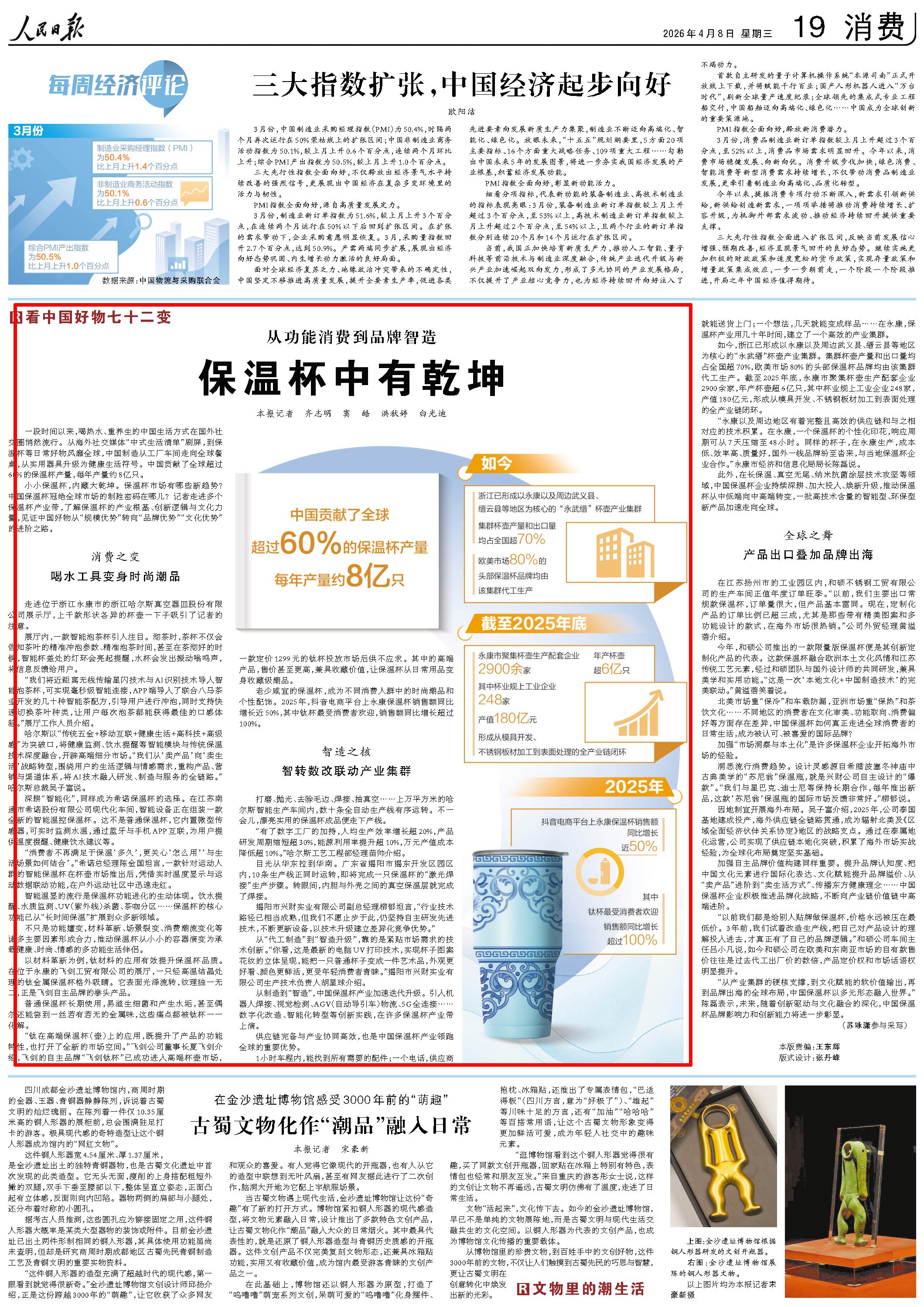 4月8日,《人民日报》第19版版面。