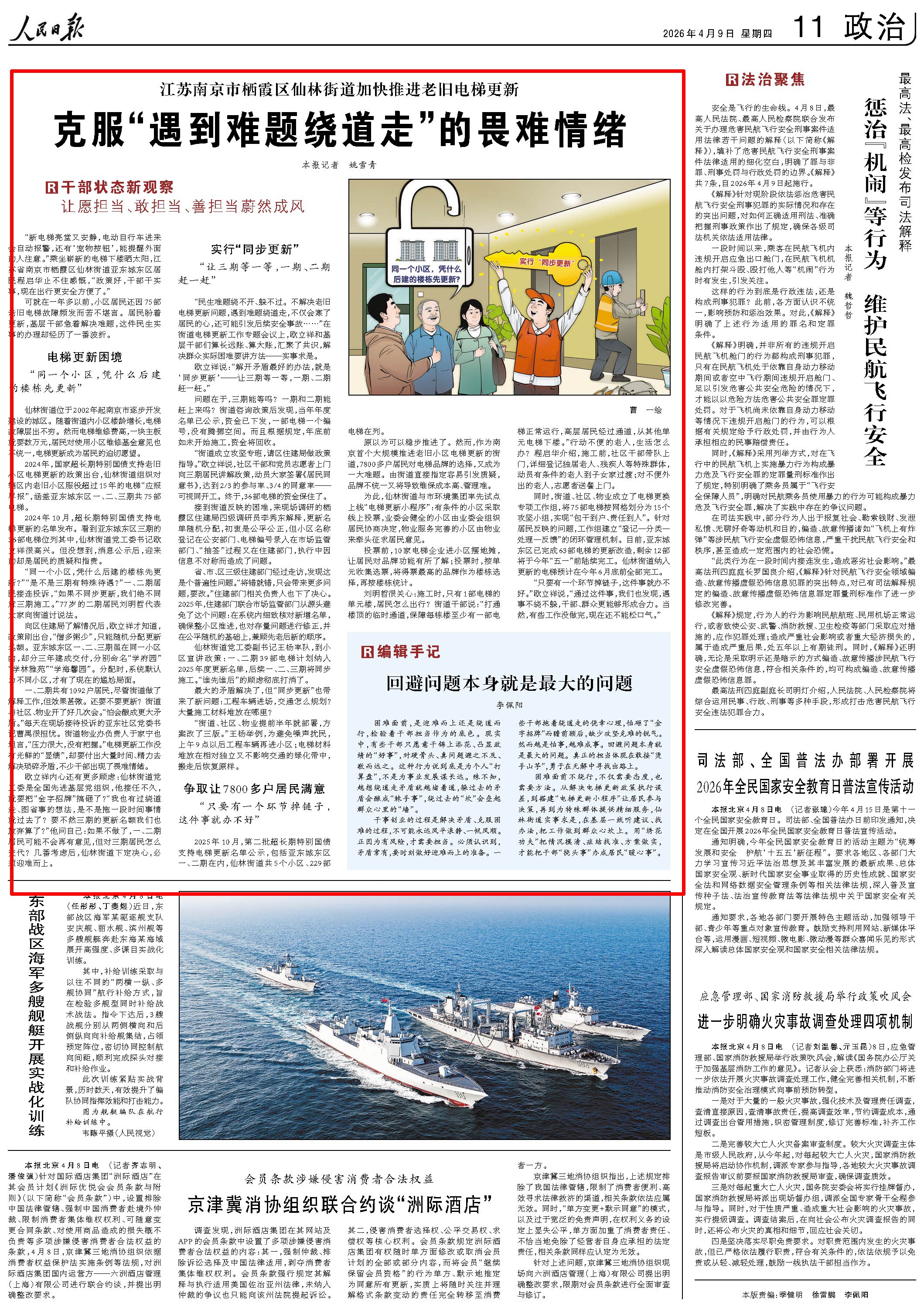 4月9日,《人民日报》第11版版面。