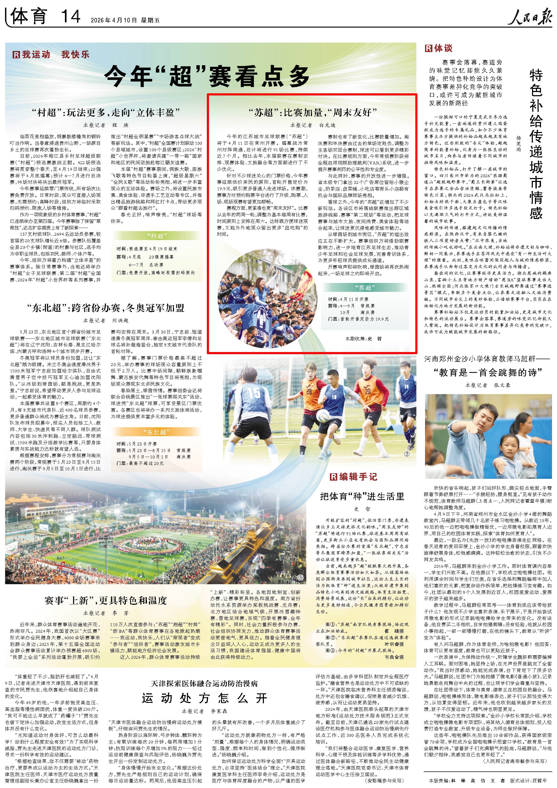 4月10日，《人民日报》第14版版面。