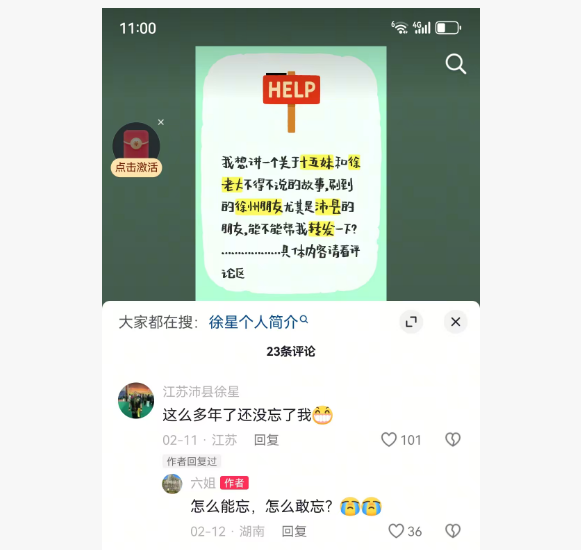 徐星在蒋淑芳发布视频的评论区留言截图。