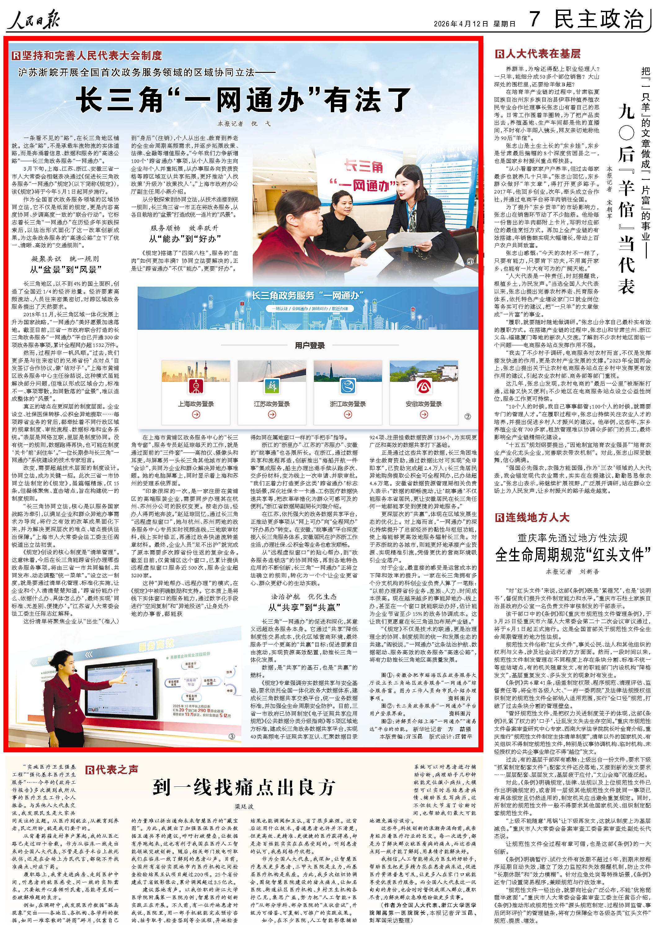 4月12日，《人民日报》第7版版面。