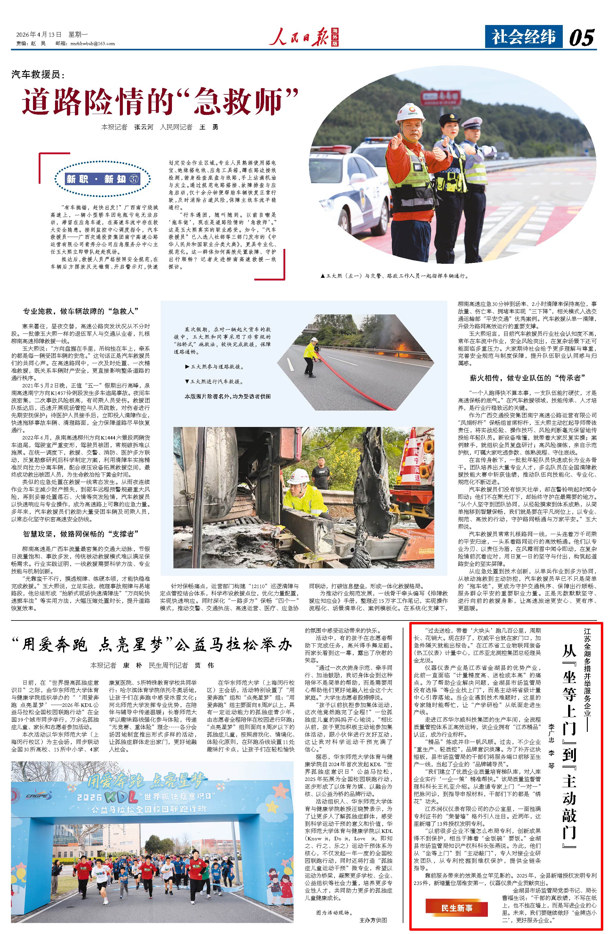 4月13日，《人民日报海外版》第5版版面。