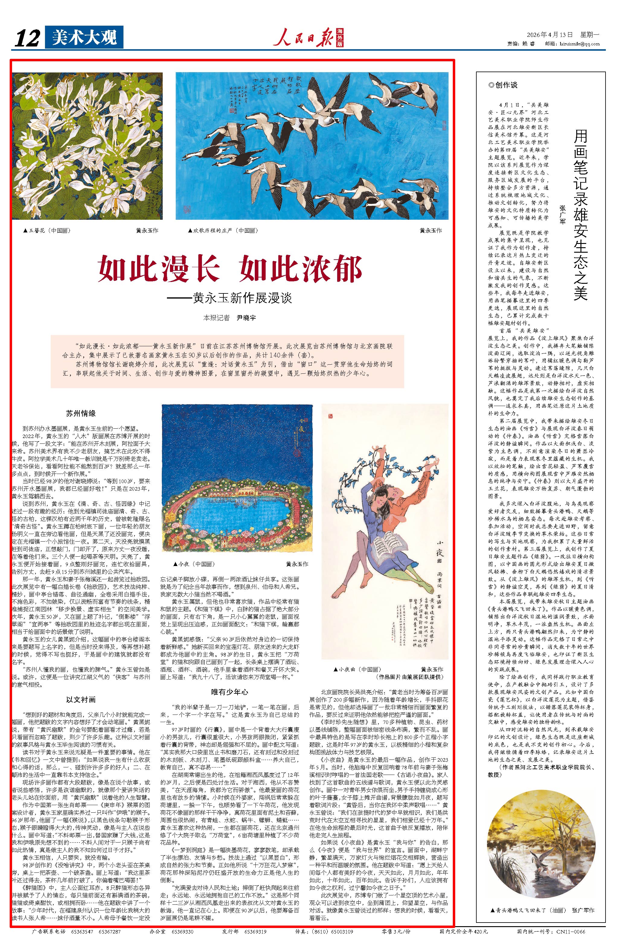 4月13日，《人民日报海外版》第12版版面。