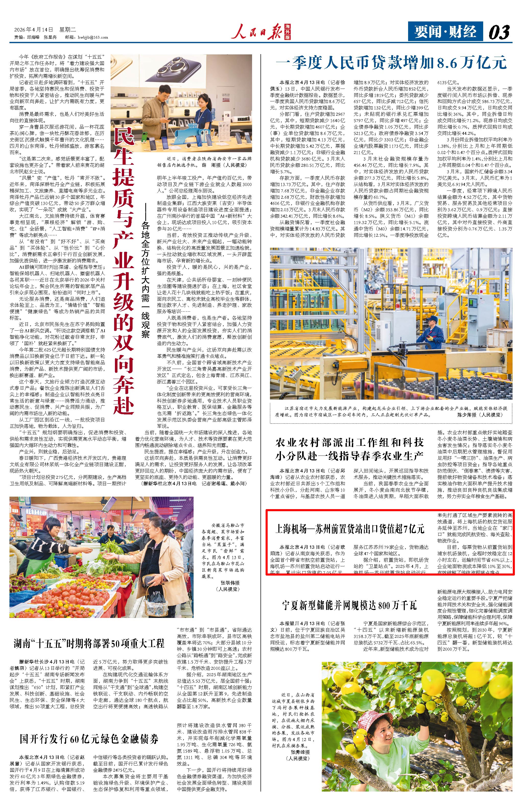 4月14日,《人民日报海外版》第3版版面。