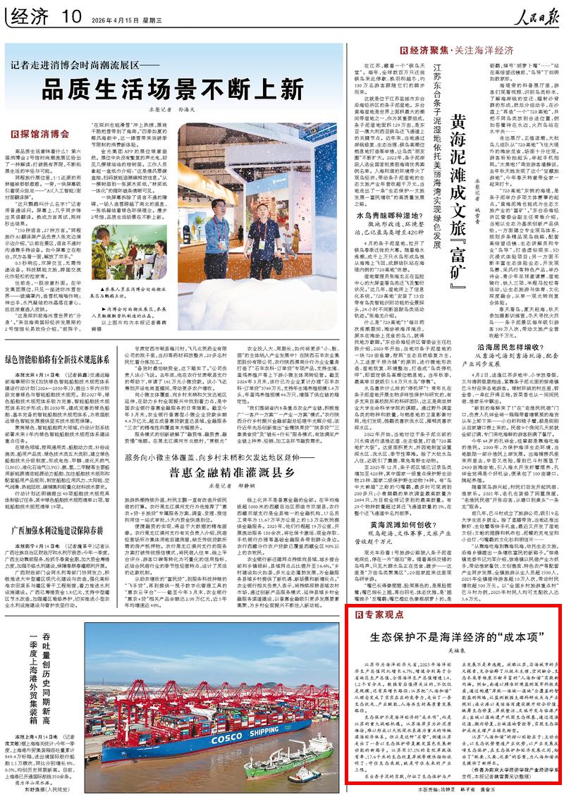 4月15日,《人民日报》第10版版面。